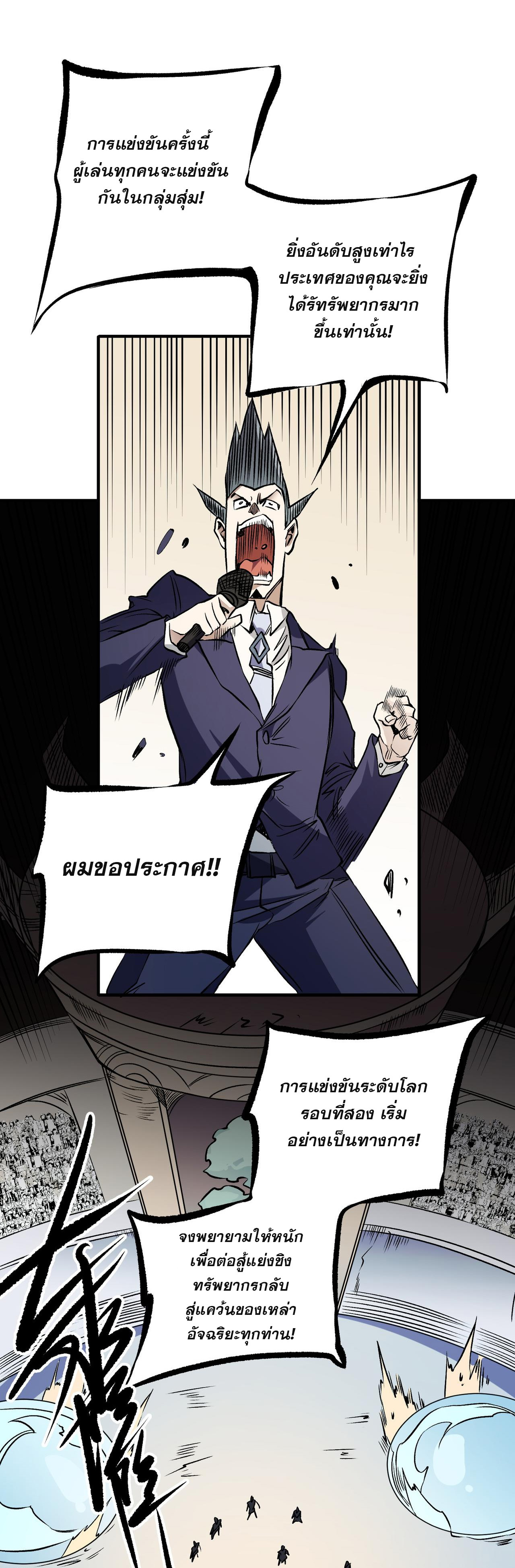 ฉันคือผู้เล่นไร้อาชีพที่สังหารเหล่าเทพ ตอนที่ 72 หน้า 25