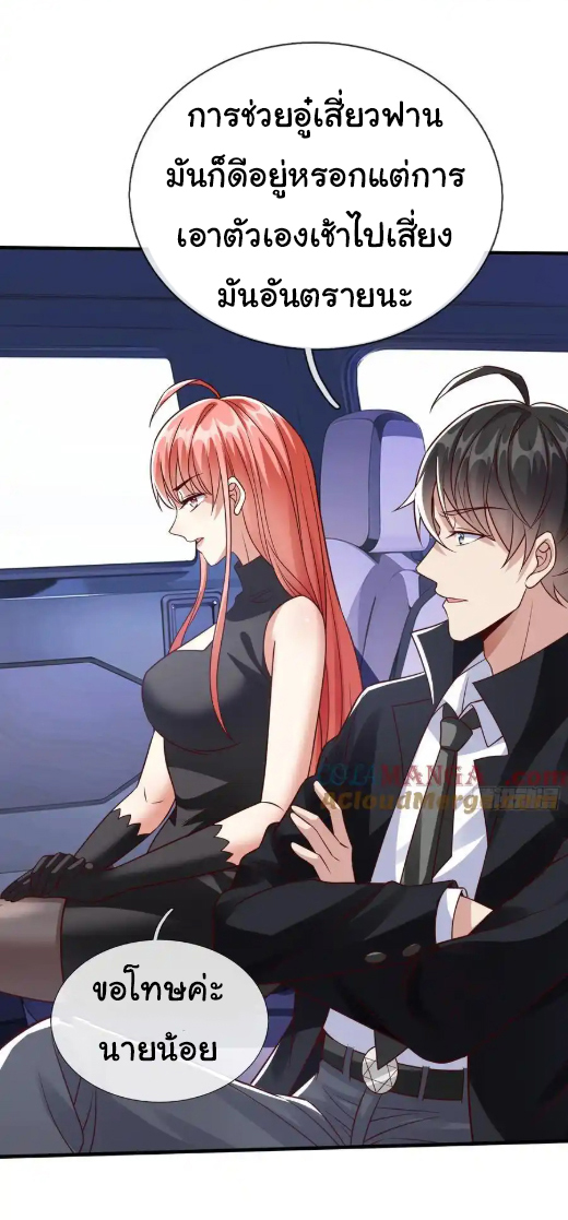 The god of war is reborn to avenge ตอนที่ 57 หน้า 27