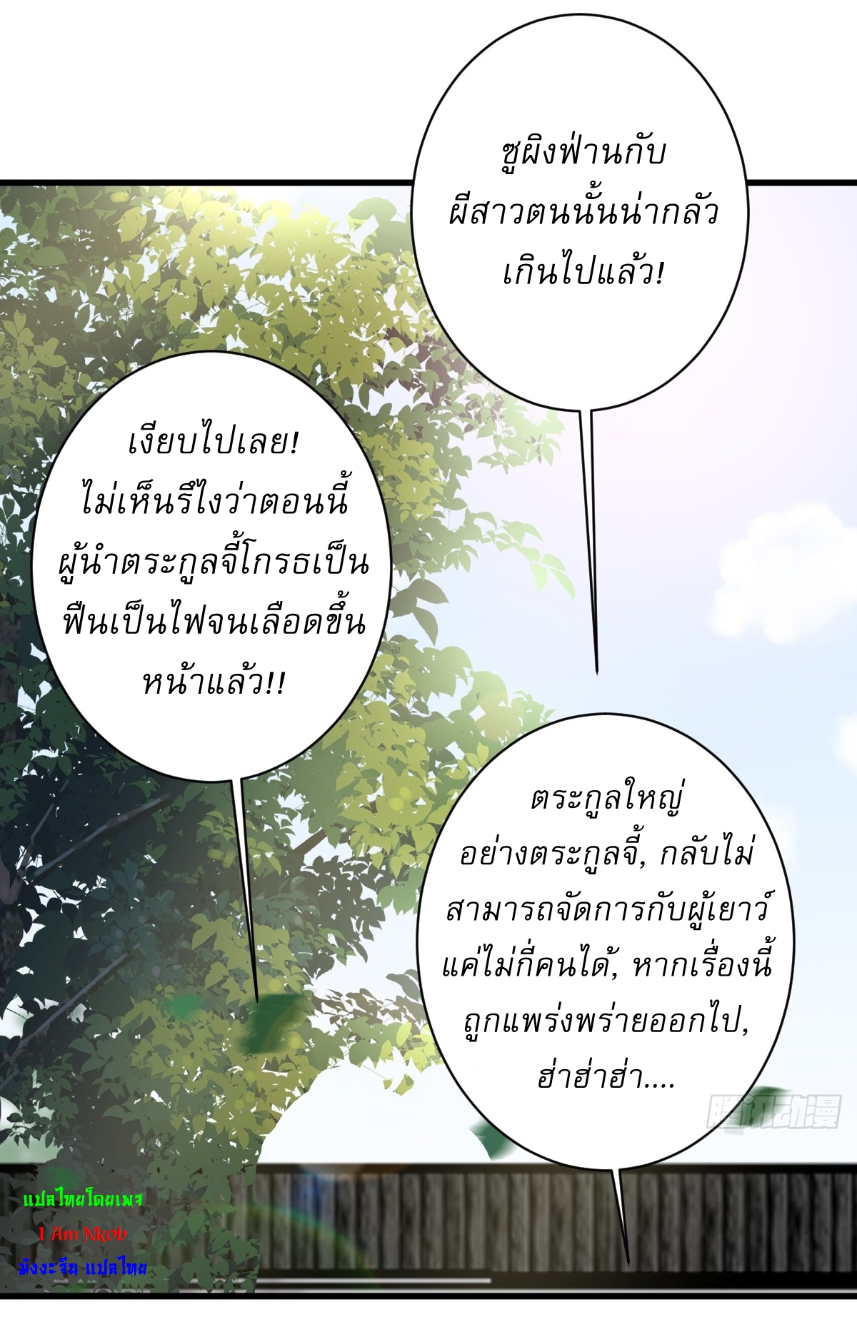 เก็บตัวร้อยปี จากนี้พี่ขอเทพ! INVINCIBLE AFTER A HUNDRED YEARS OF SECLUSION ตอนที่ 154 หน้า 21