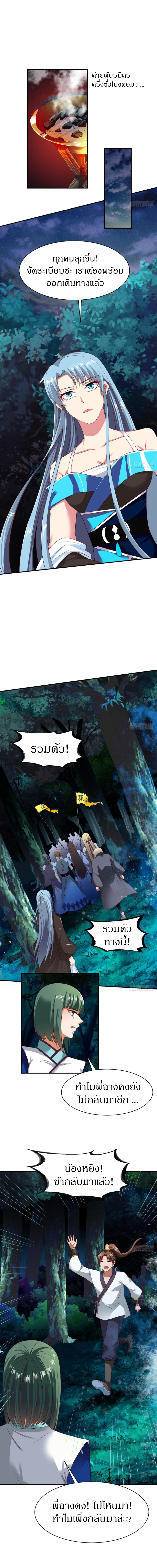The Legendary Tripod สงครามเทพโอสถ ตอนที่ 52 หน้า 3