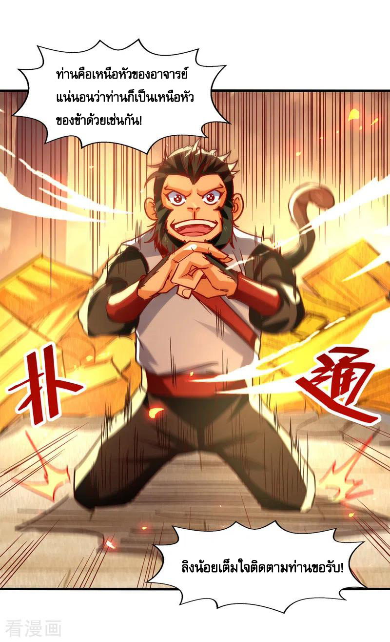 จักรพรรดิสวรรค์จุติ ตอนที่ 75 หน้า 6