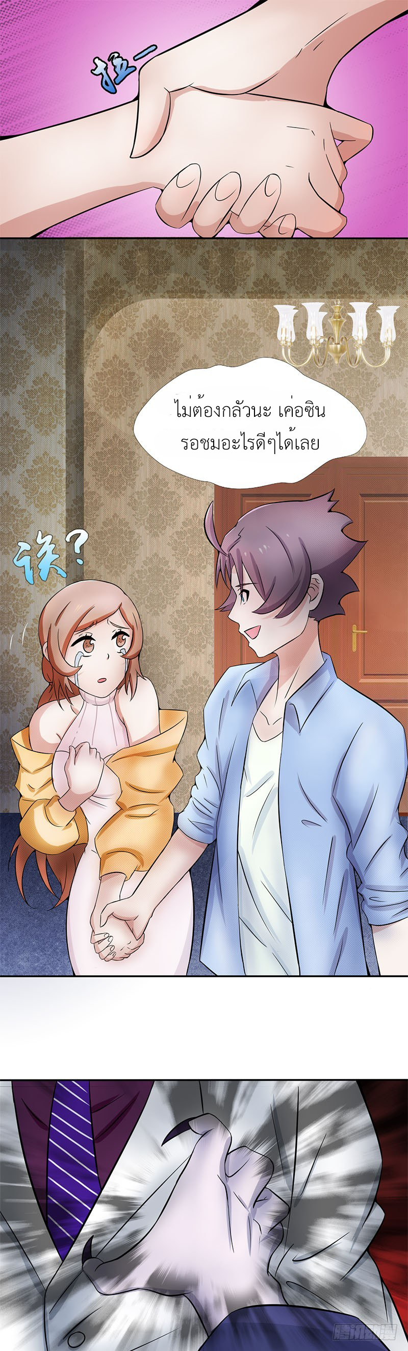 Abrí las puertas de el infierno ข้าเปิดแดนยมโลก ตอนที่ 7 หน้า 3