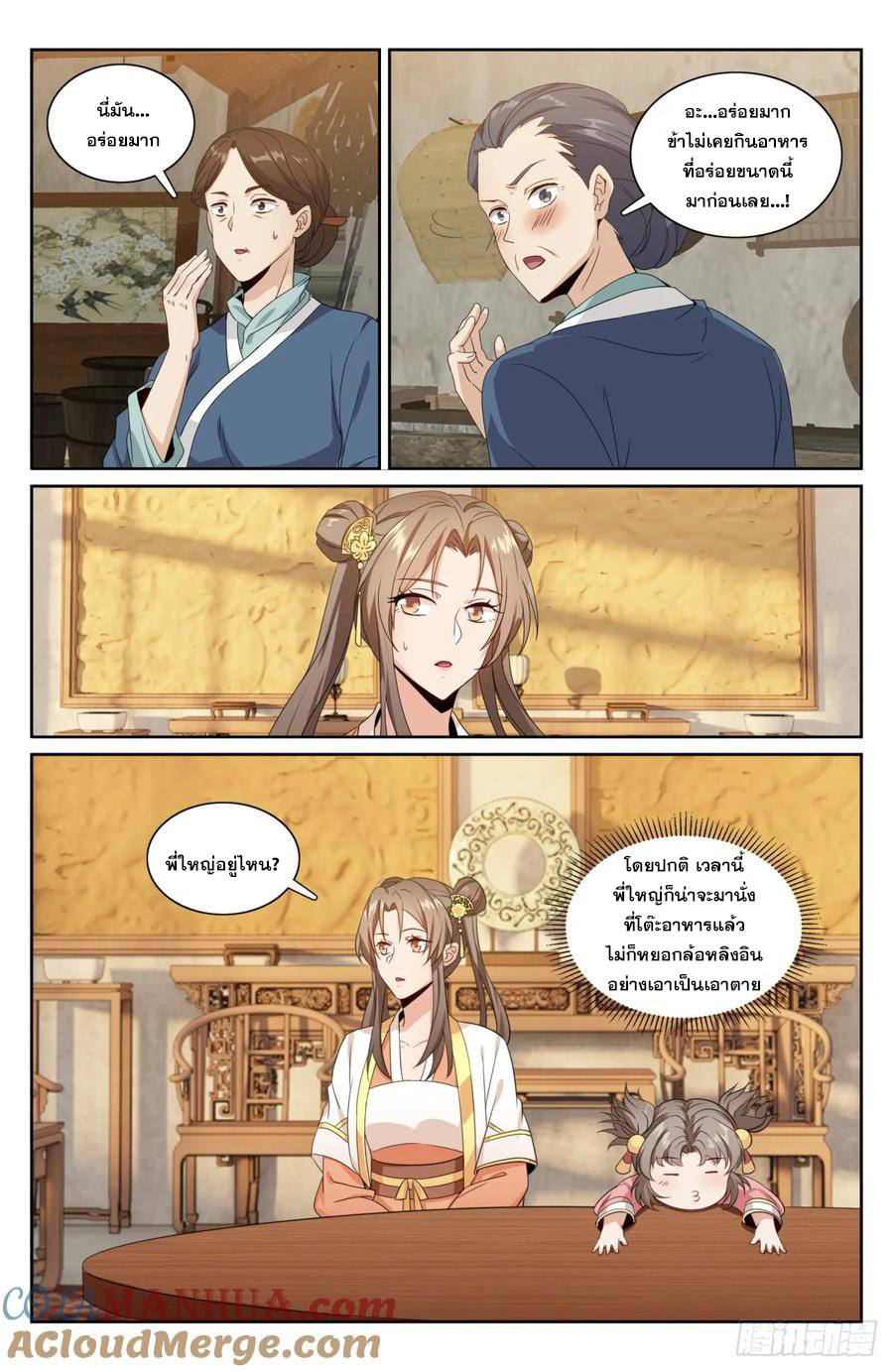 ผู้พิทักษ์รัตติกาล ตอนที่ 209 หน้า 8