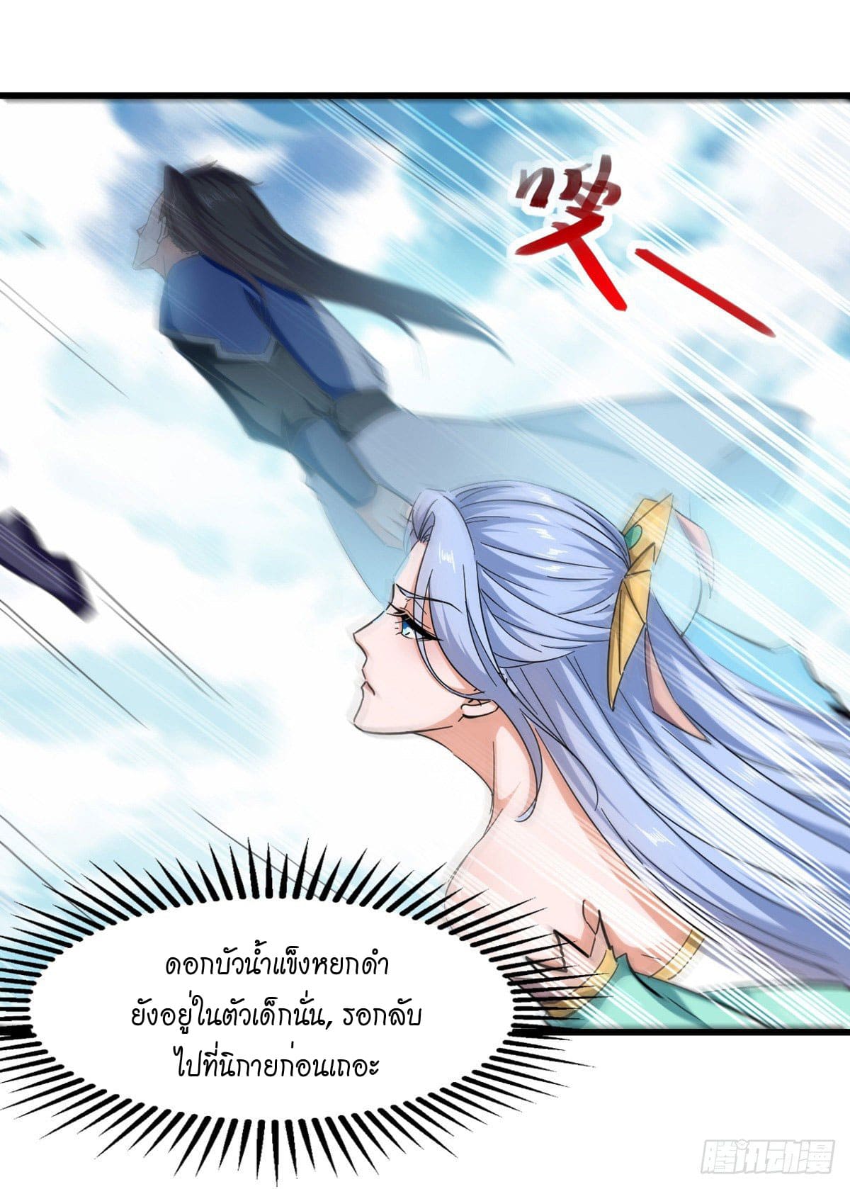 Peerless Martial Spirit ตอนที่ 83 หน้า 11