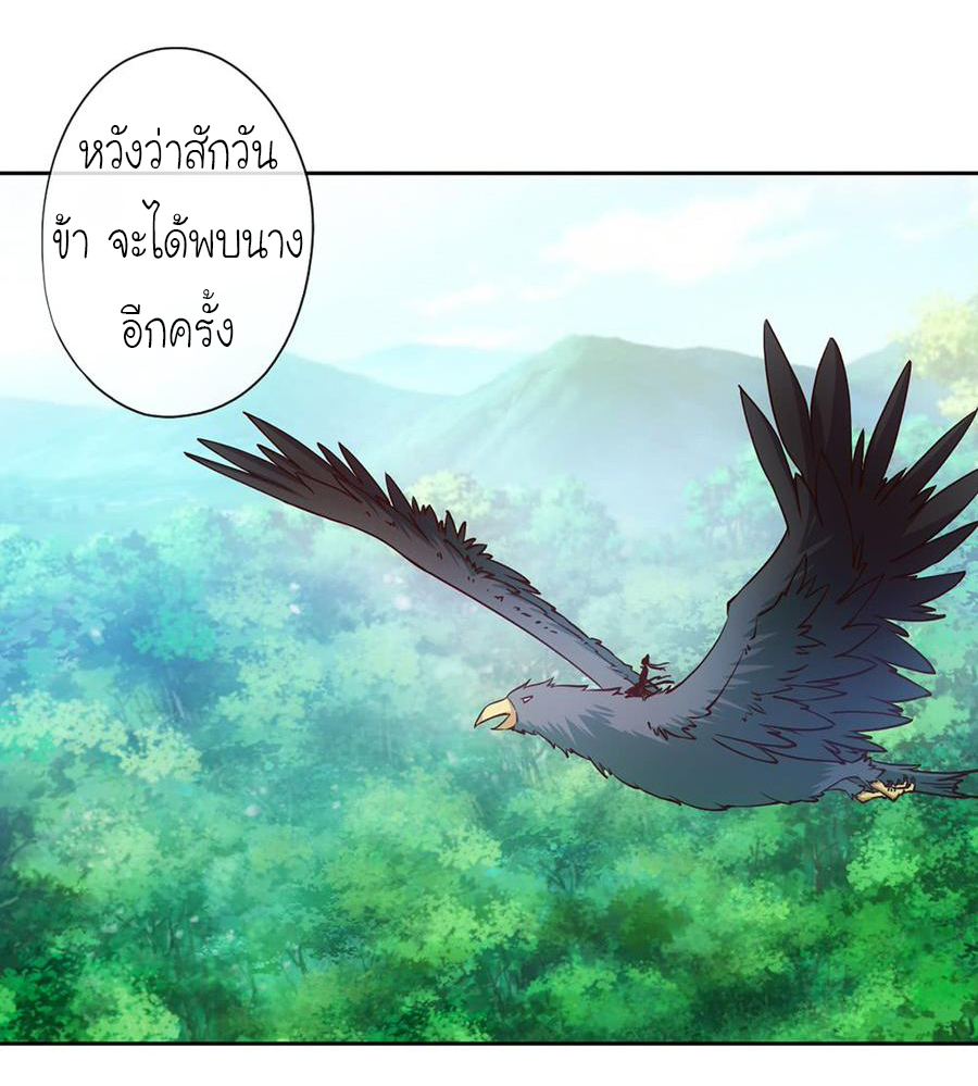 เทพเจ้าหงส์สวรรค์ ตอนที่ 27 หน้า 23