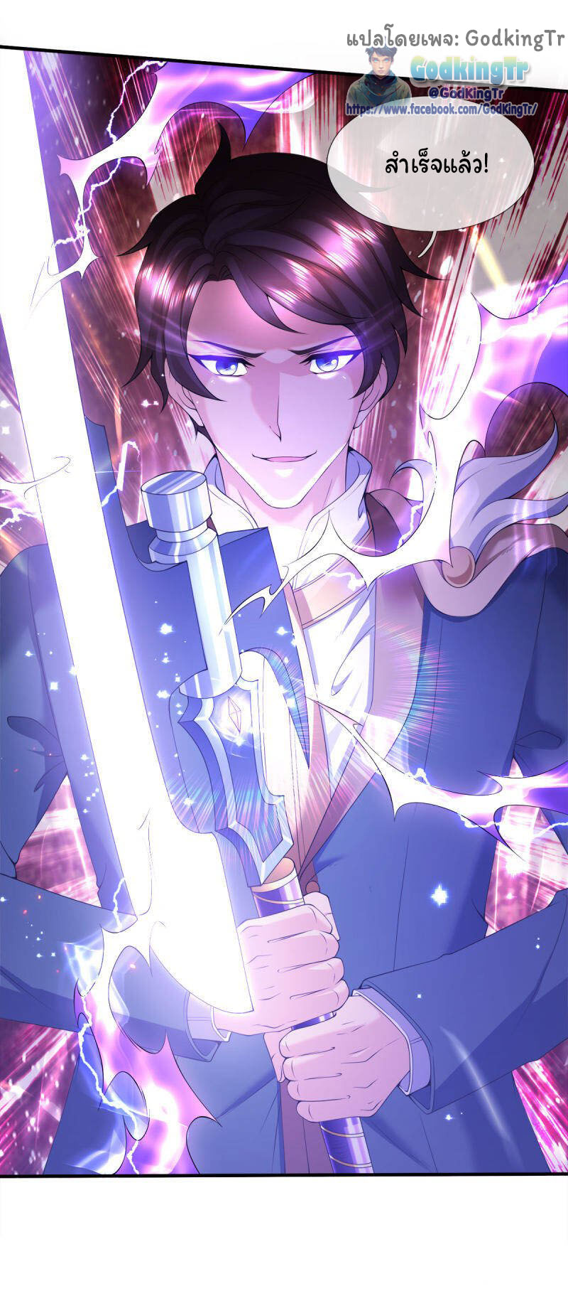 ราชาเทพนิรันดร์ (Eternal god king) ตอนที่ 255 หน้า 23