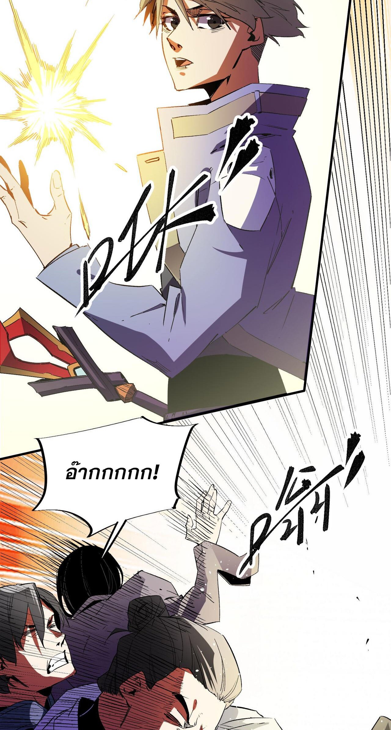 ฉันคือผู้เล่นไร้อาชีพที่สังหารเหล่าเทพ ตอนที่ 18 หน้า 42