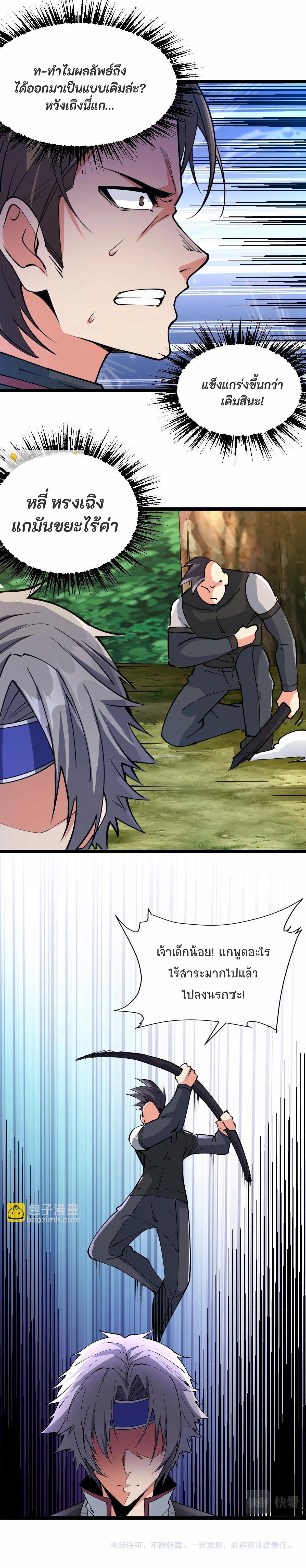 All Attributes Martial Arts ตอนที่ 18 หน้า 10