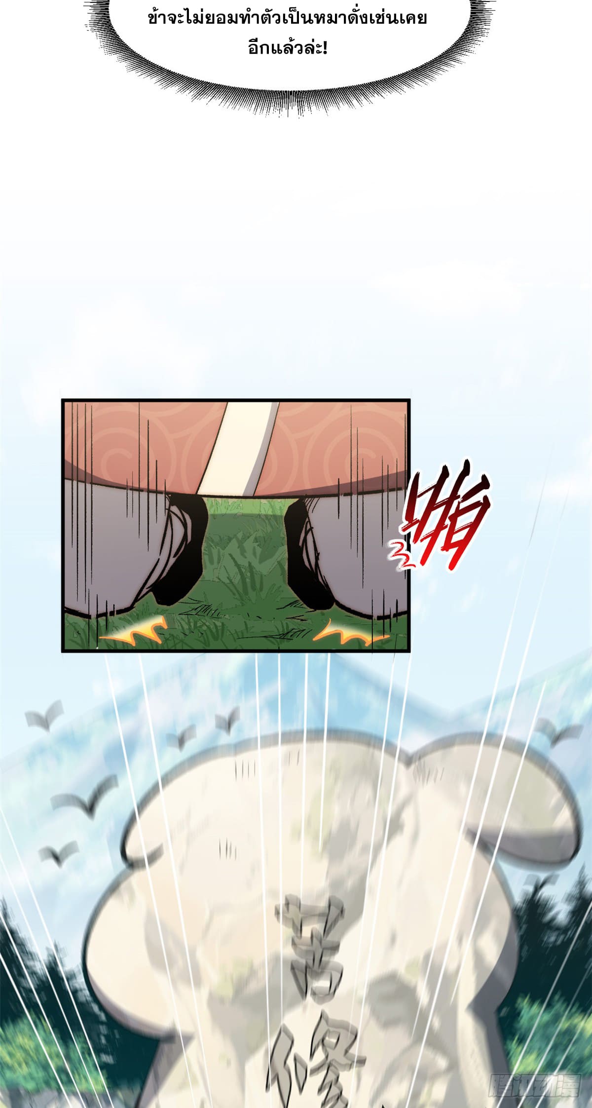 ระบบสุ่มดวงชะตา(ทันจีน) ตอนที่ 68 หน้า 10