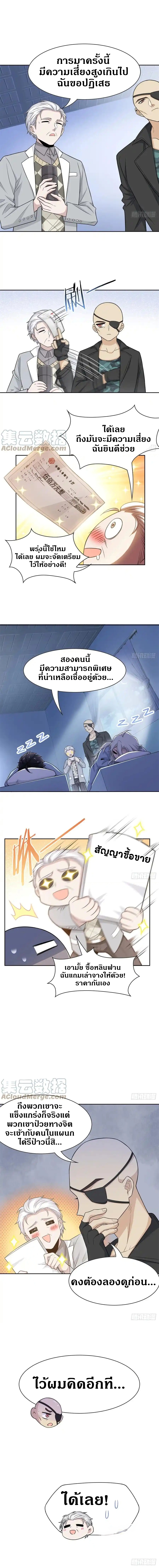 ชายผู้แข็งแกร่งที่ออกมาจากโรงพยาบาลจิตเวช ตอนที่ 57 หน้า 5