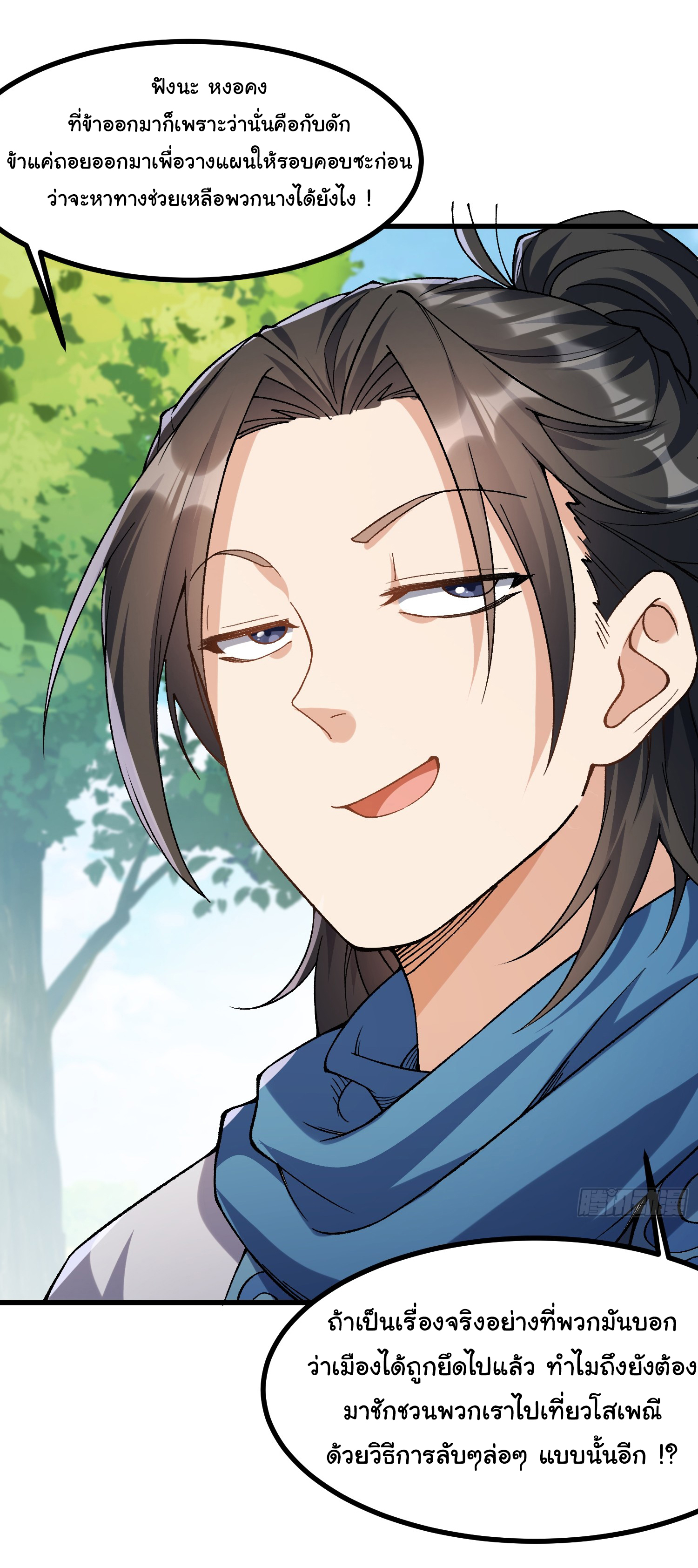 ข้ามันอ่อนแอต้องอาศัยลูกศิษย์เพื่อเอาตัวรอด ตอนที่ 7 หน้า 27
