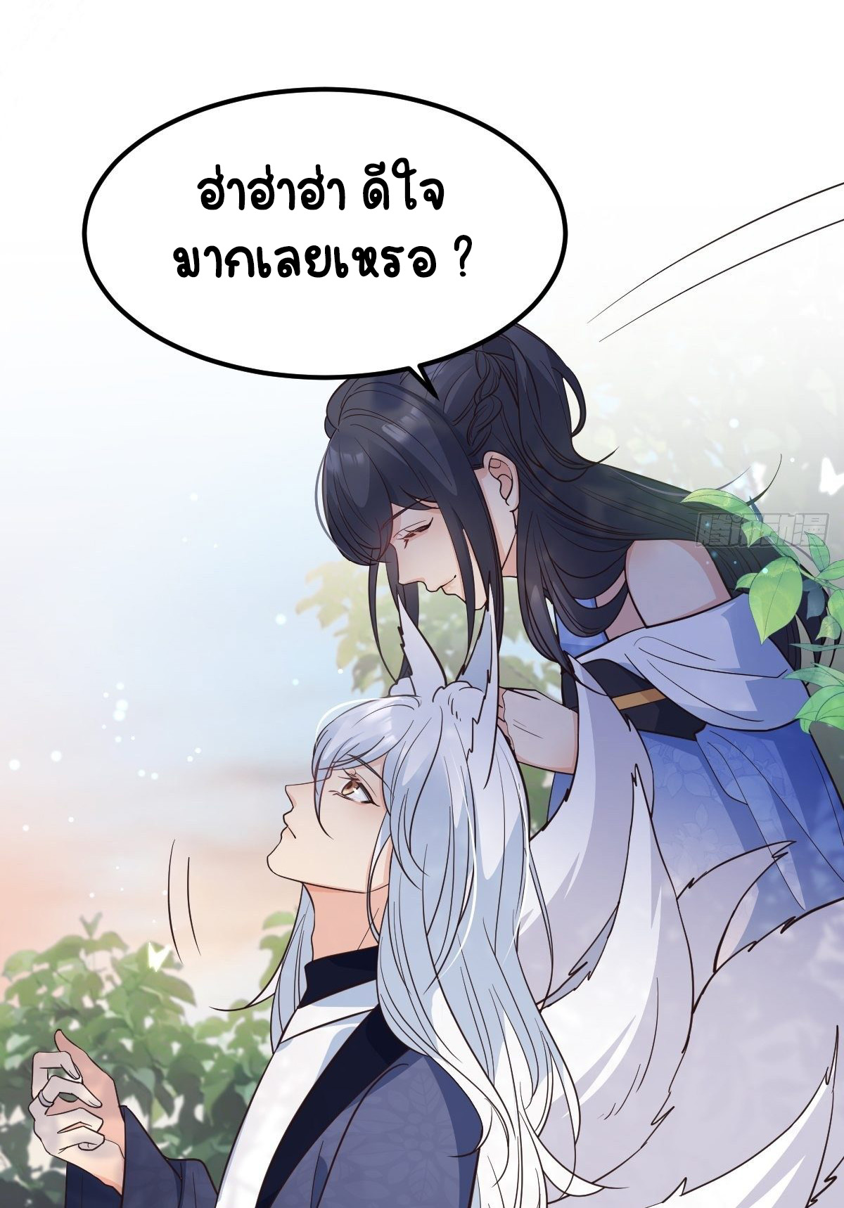 ปีศาจจิ้งจอกของฉันวันนี้ก็ยังเป็นเด็กดี? ตอนที่ 42 หน้า 24
