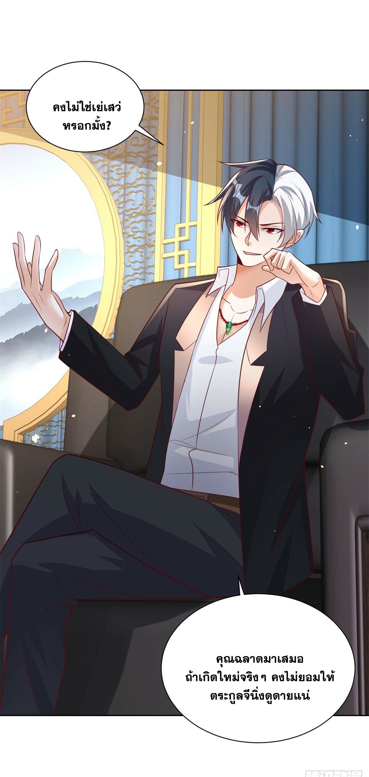 Arch villain วายร้ายระดับเทพ ตอนที่ 49 หน้า 19