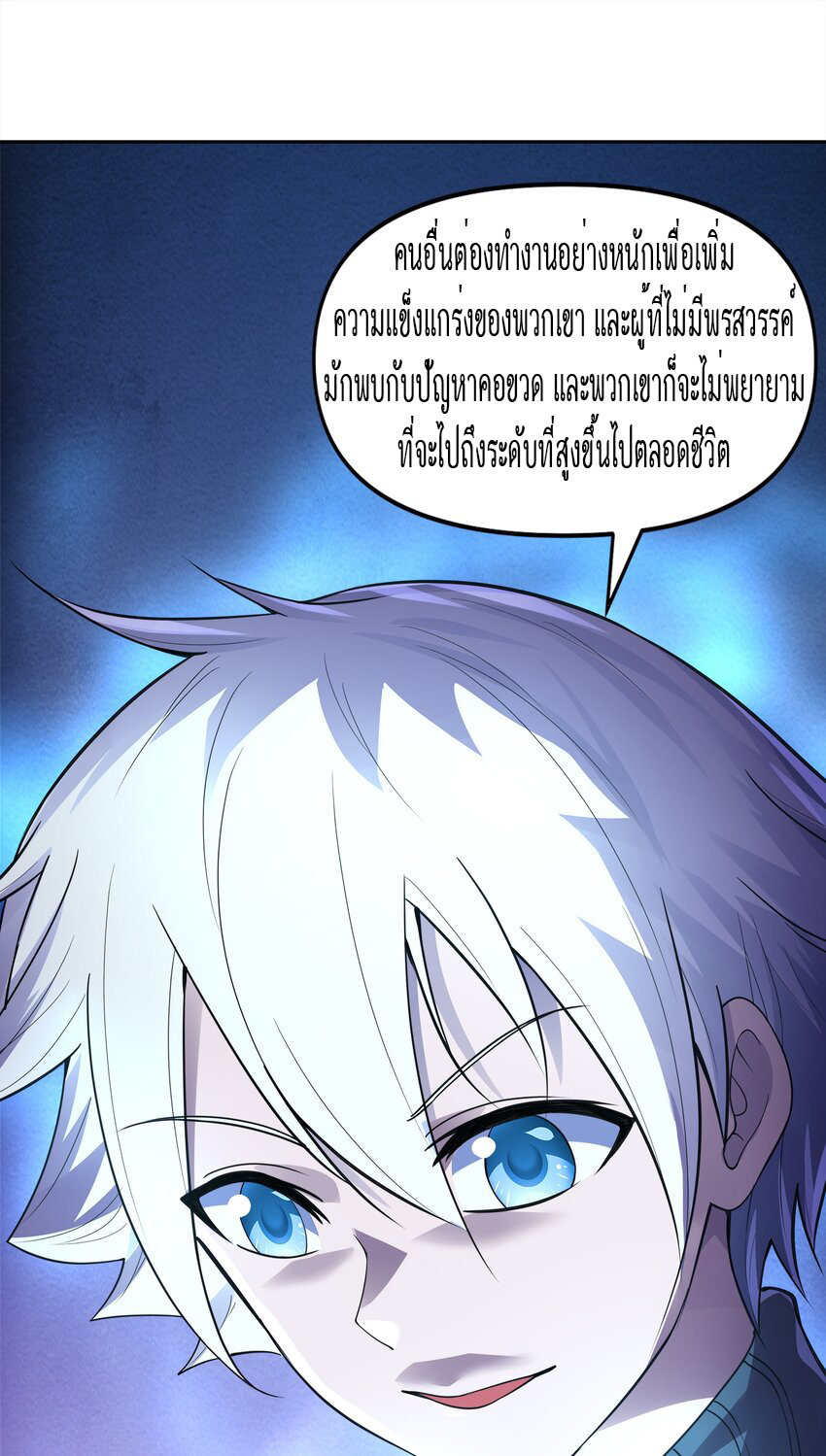 ยุคสมัยแห่งเทพ:โลกกลายเป็นเกมออนไลน์ Age of the Gods : The World Becomes an Online Game(ชนจีนแล้ว) ตอนที่ 1 หน้า 35