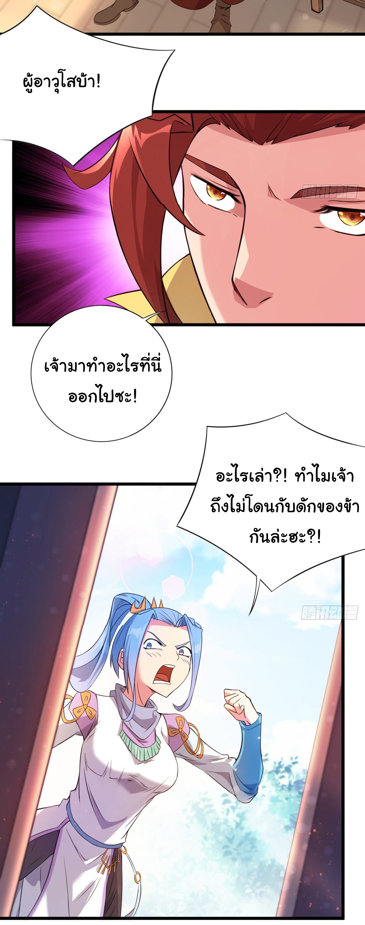 The god of war is reborn to avenge ตอนที่ 20 หน้า 10