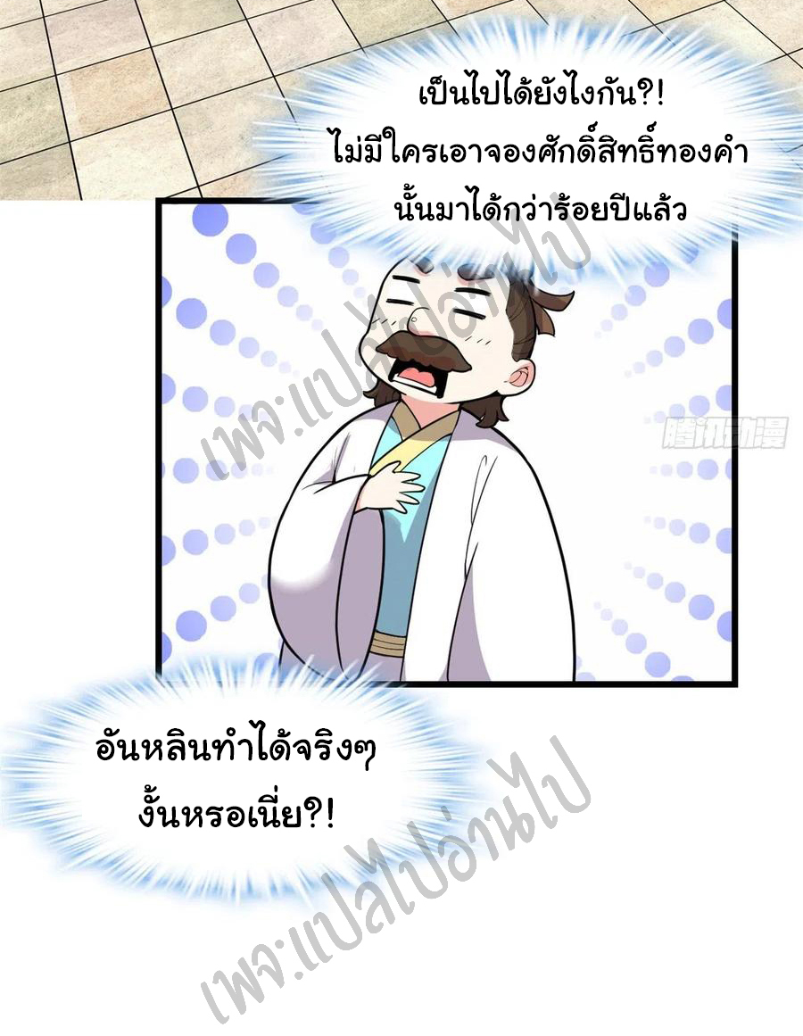 I might be a fake fairy ตอนที่ 143 หน้า 14