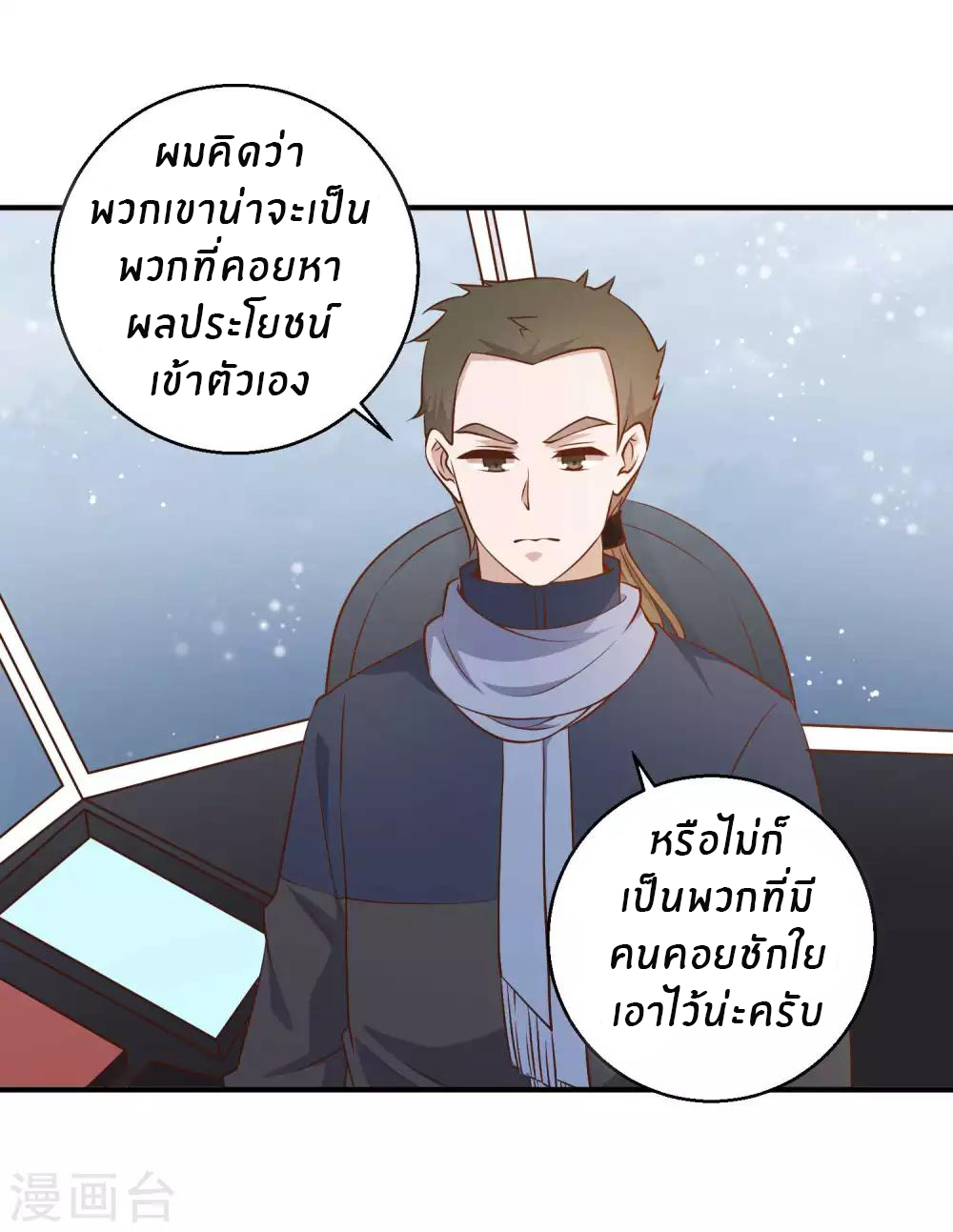 God Fisherman ตอนที่ 29 หน้า 29