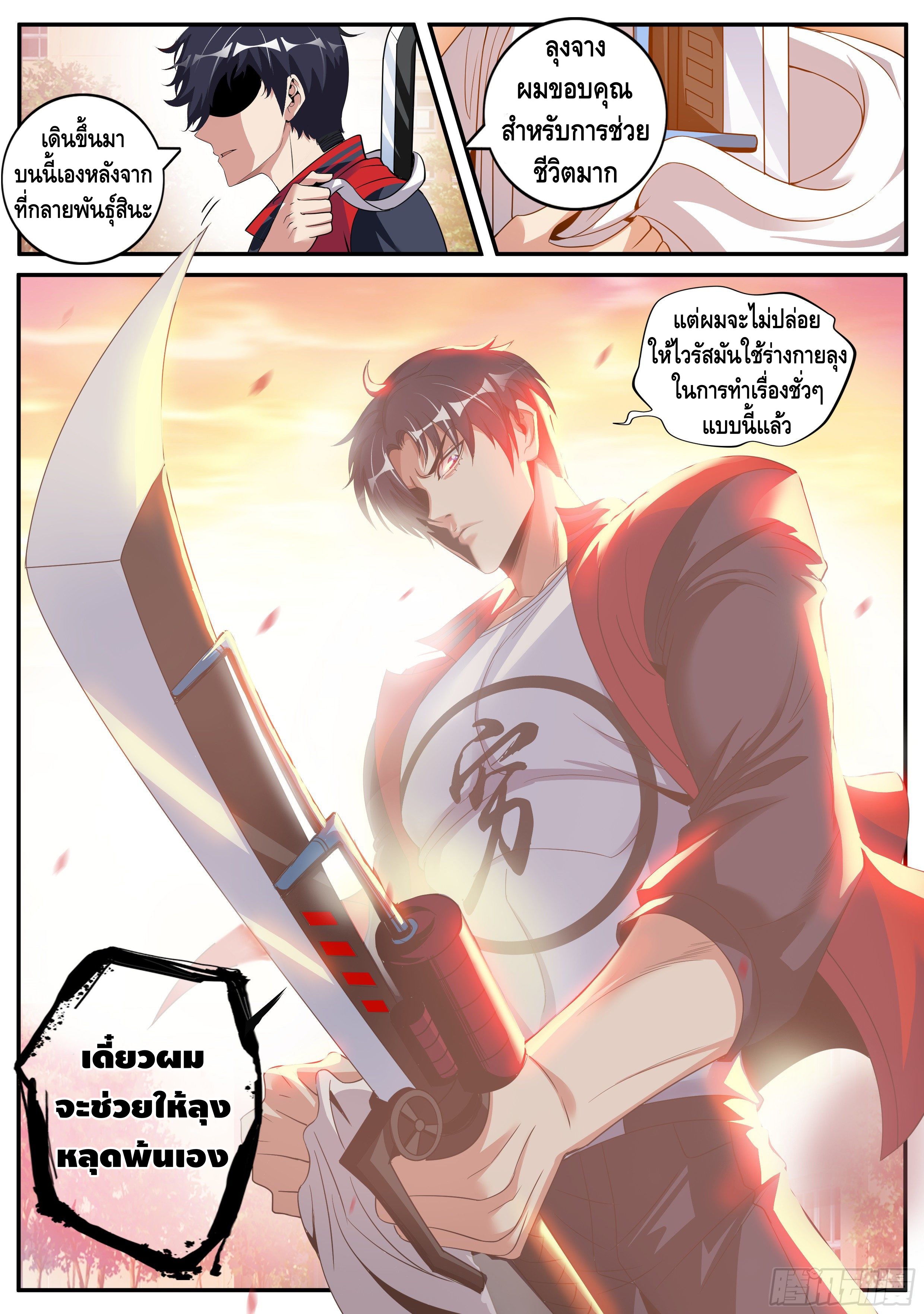 Apocalyptic dungeon ตอนที่ 6 หน้า 13