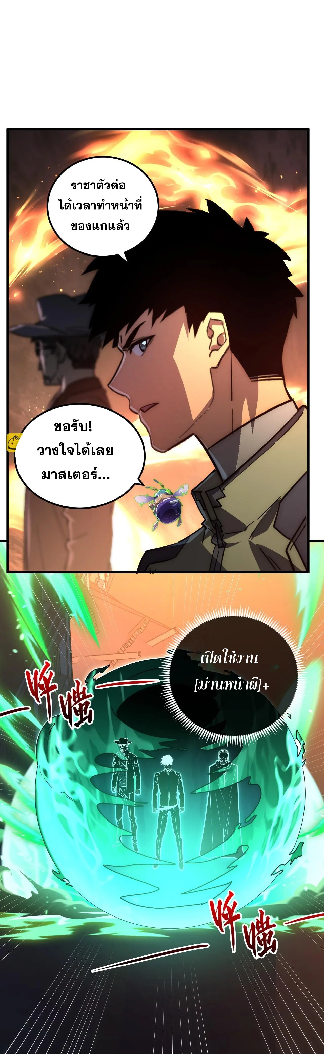 Rise From The Rubble |  เศษซากวันสิ้นโลก ตอนที่ 227 หน้า 23