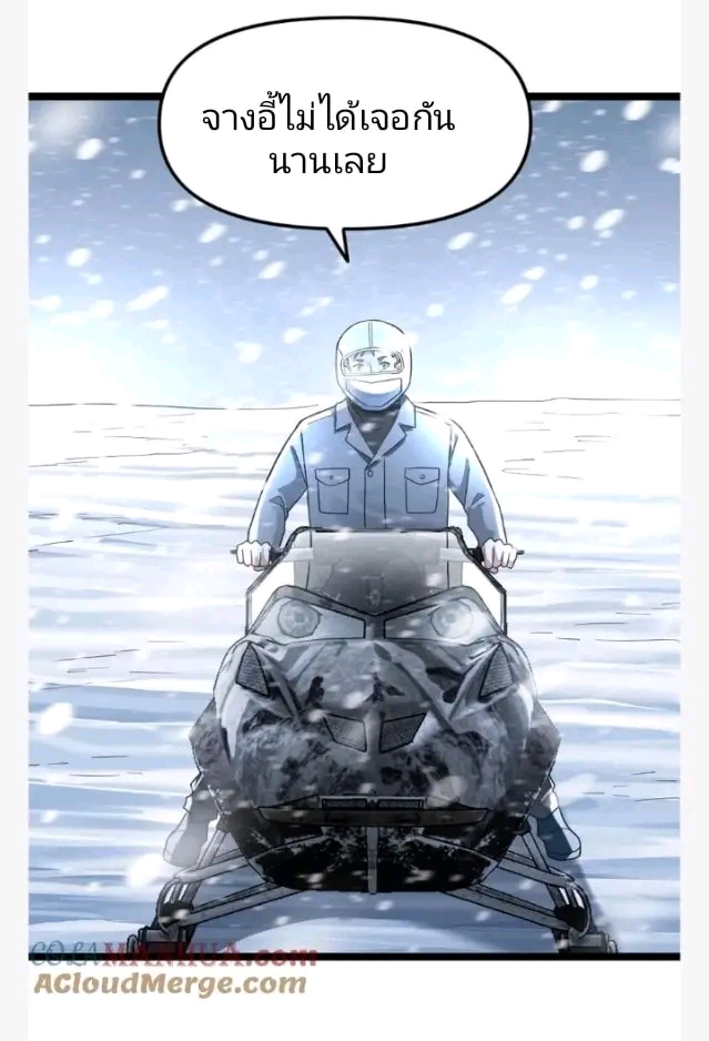 ฉันมีเซฟเฮาว์ในวันโลกาวินาศ ตอนที่ 143 หน้า 13