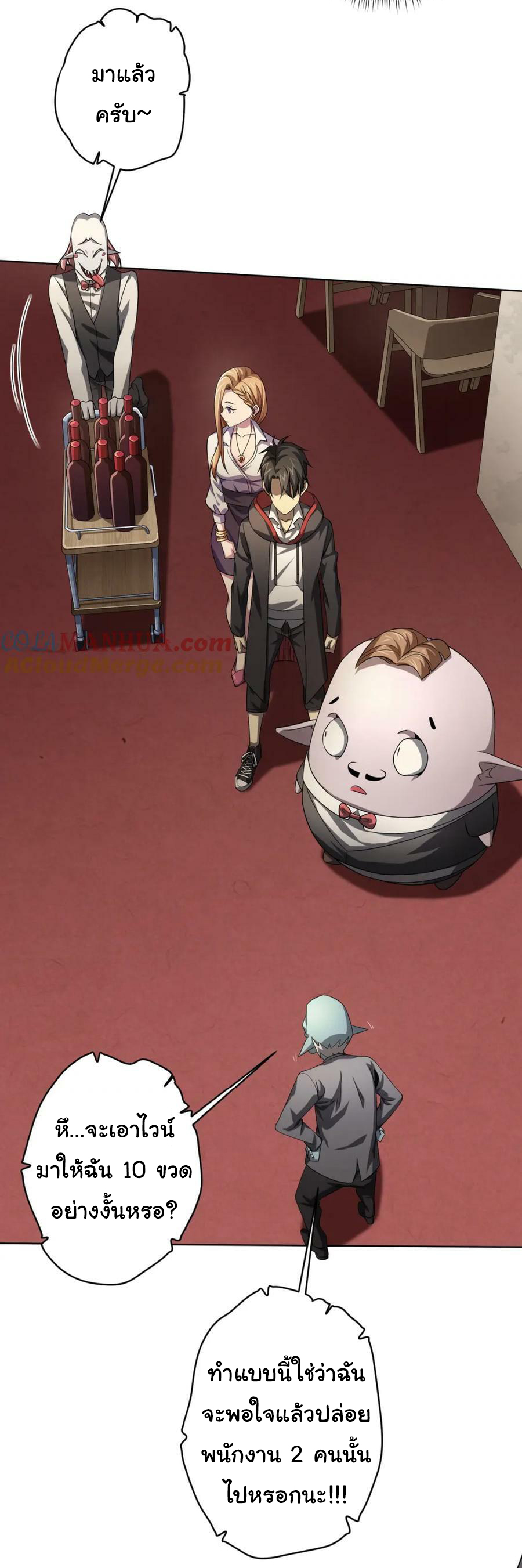 Start with trillions of coins ตอนที่ 24 หน้า 49