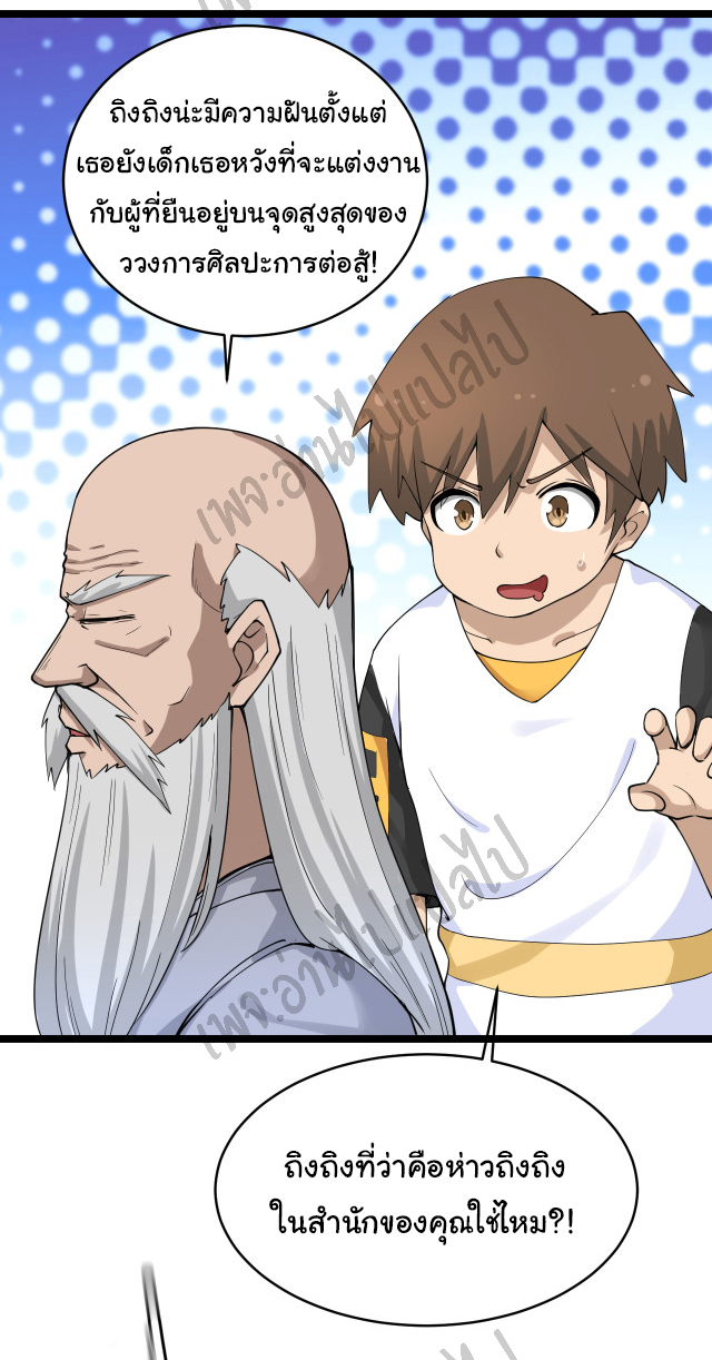 Sanjie Taobao Store ระบบร้านค้าเทพเจ้า ตอนที่ 138 หน้า 24