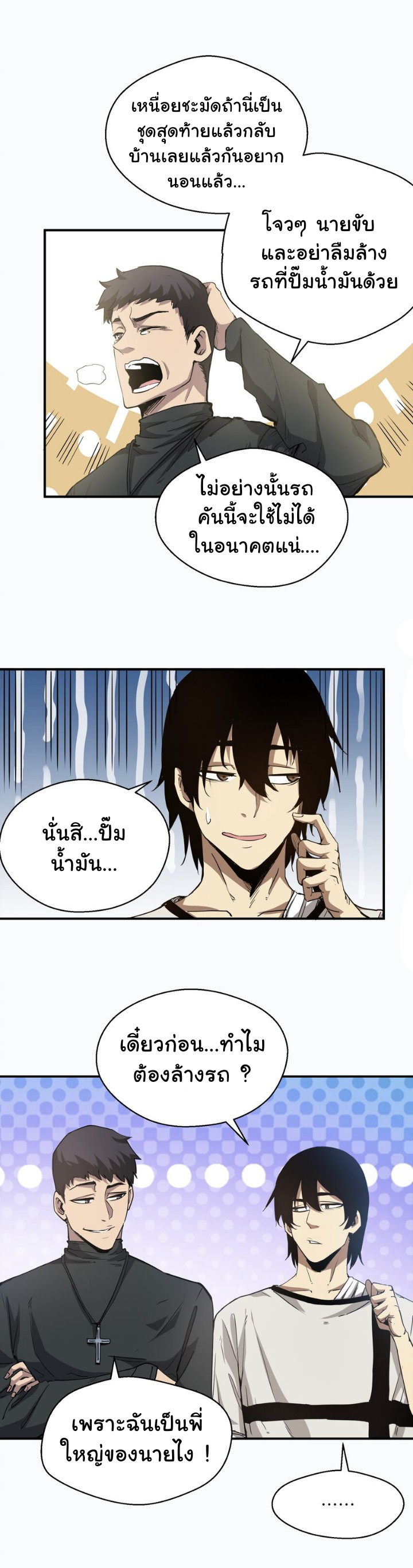 [ภัยพิบัติแห่งยุคสุดท้าย] ตอนที่ 15 หน้า 11