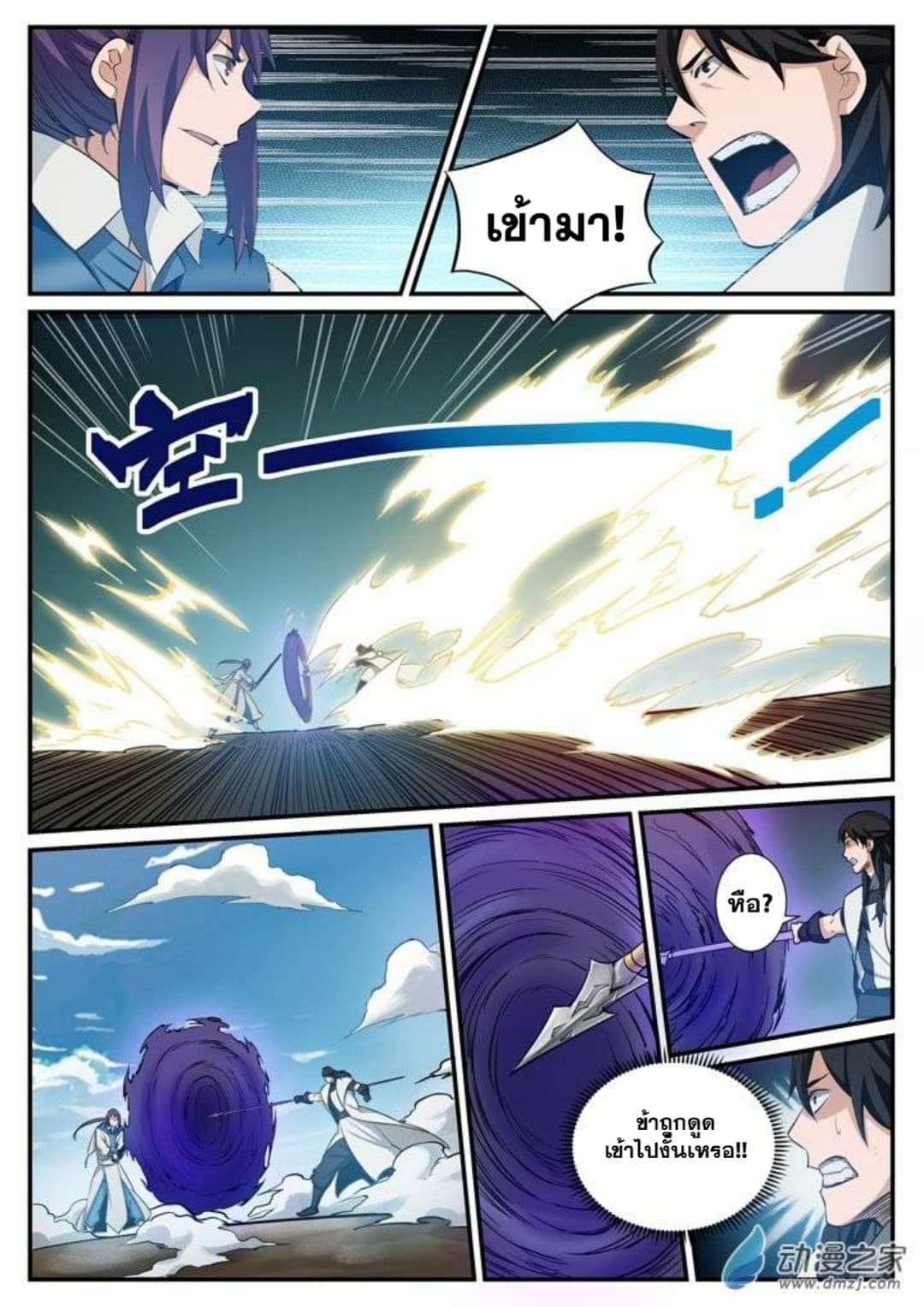 Apotheosis – การยกระดับสู่สถานะของพระเจ้า ตอนที่ 124 หน้า 2