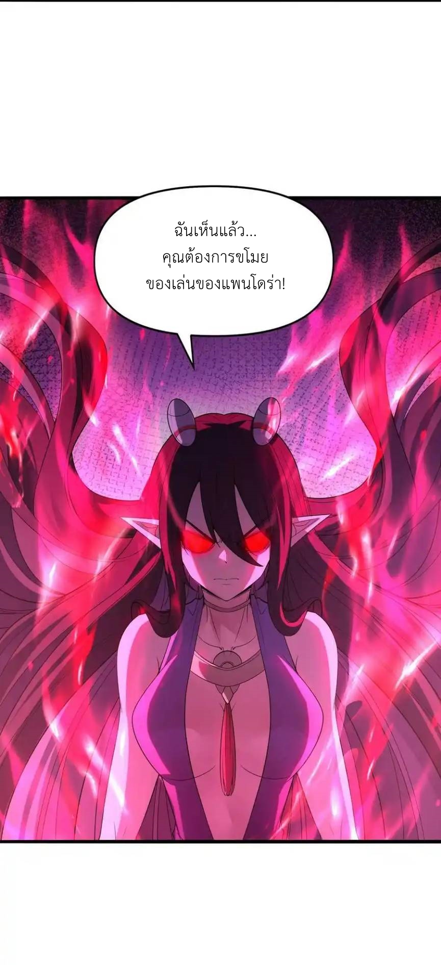 My Harem Is Entirely Female Demon Villains ตอนที่ 74 หน้า 44