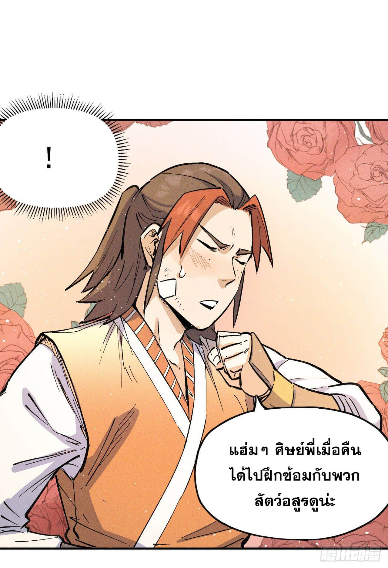 ตูข้านี่แหละเทพ (ทันจีน) ตอนที่ 4 หน้า 10