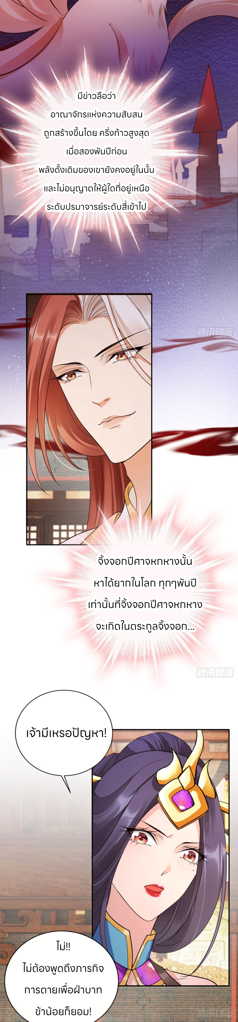 ระบบแย่งชิงโชคลาภ ตอนที่ 39 หน้า 12