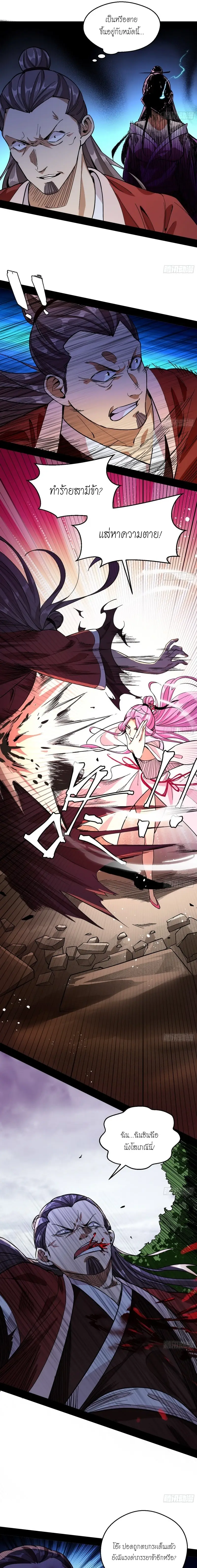 I'm an Evil God ข้าคือจักรพรรดิปีศาจ ตอนที่ 54 หน้า 4