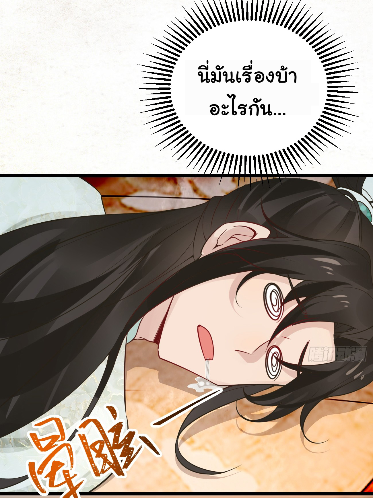 ต่างภพอลเวง ตอนที่ 2 หน้า 8