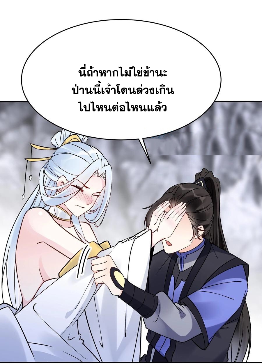 The Villain of Destiny วายร้ายแห่งโชคชะตา! ตอนที่ 90 หน้า 12