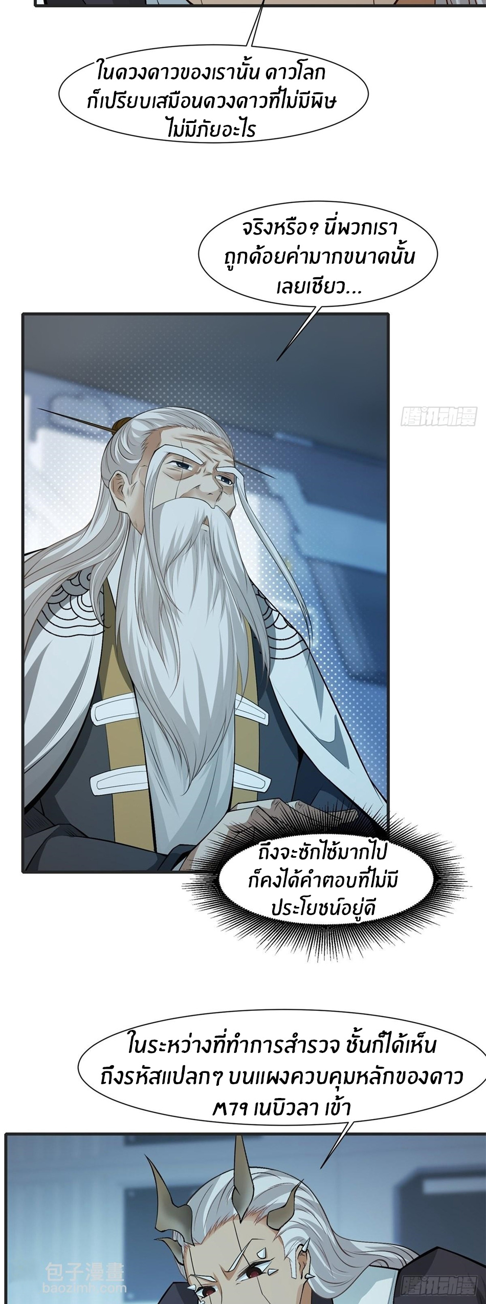 ขอล่ะอย่าเป็นที่ 1 เลย ตอนที่ 83 หน้า 10