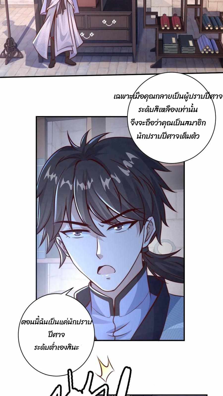 ระบบไร้เทียมทานเมื่อถูกปีศาจโจมตี ตอนที่ 4 หน้า 24