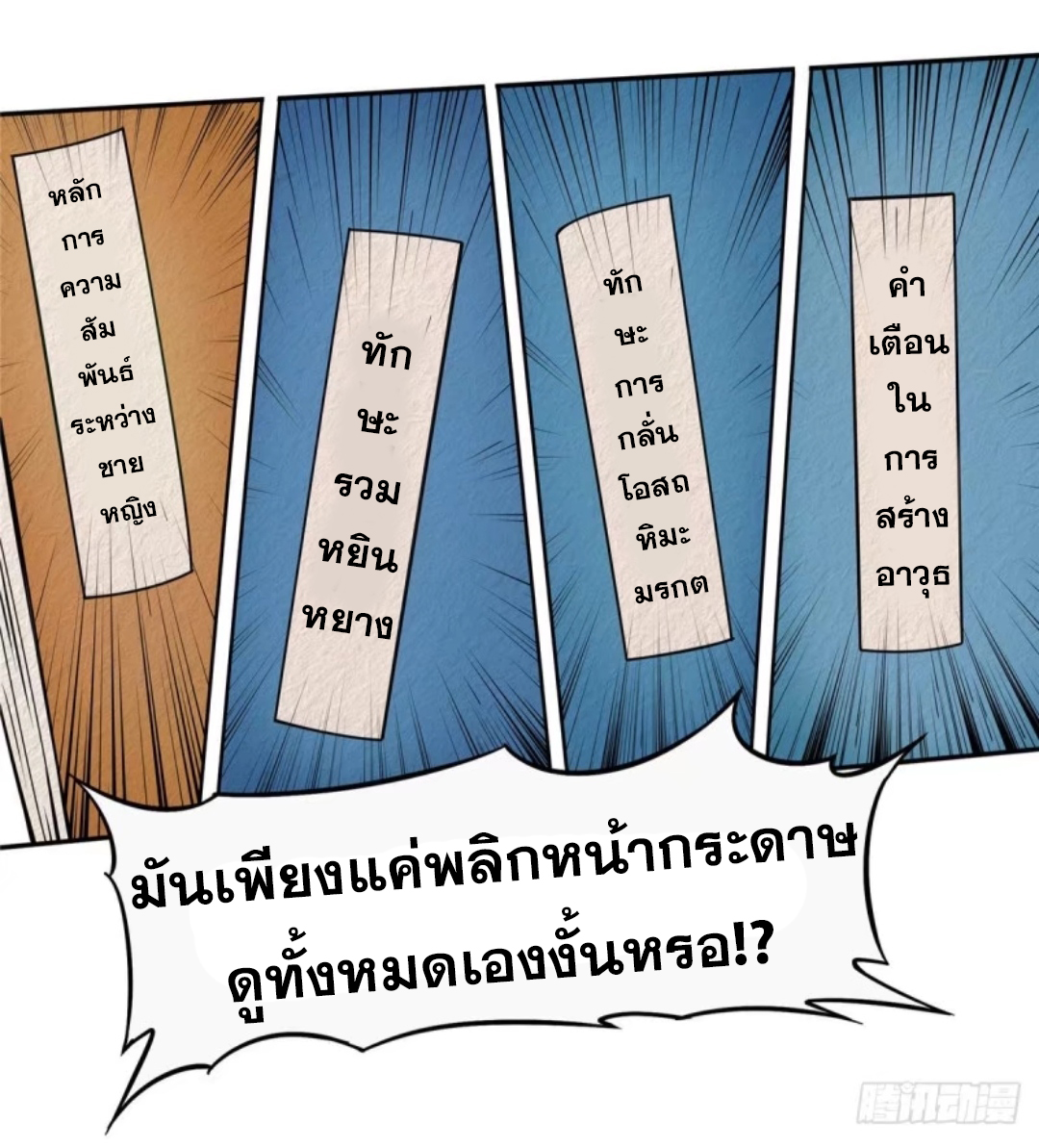 Library Of Heaven's Path ตอนที่ 19 หน้า 16