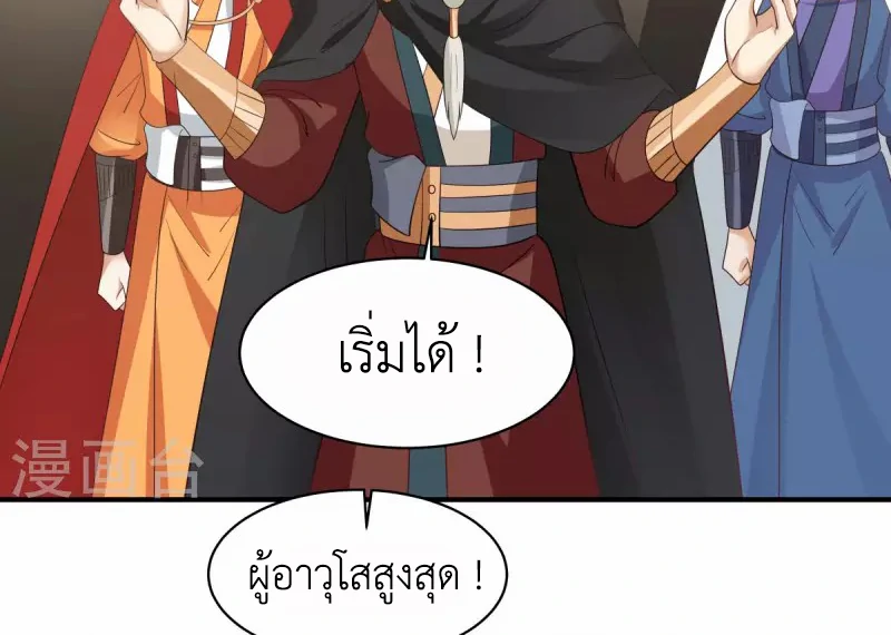 Chaos Alchemist (วิบัติการณ์เทพเซียนโอสถ) ตอนที่ 159 หน้า 47