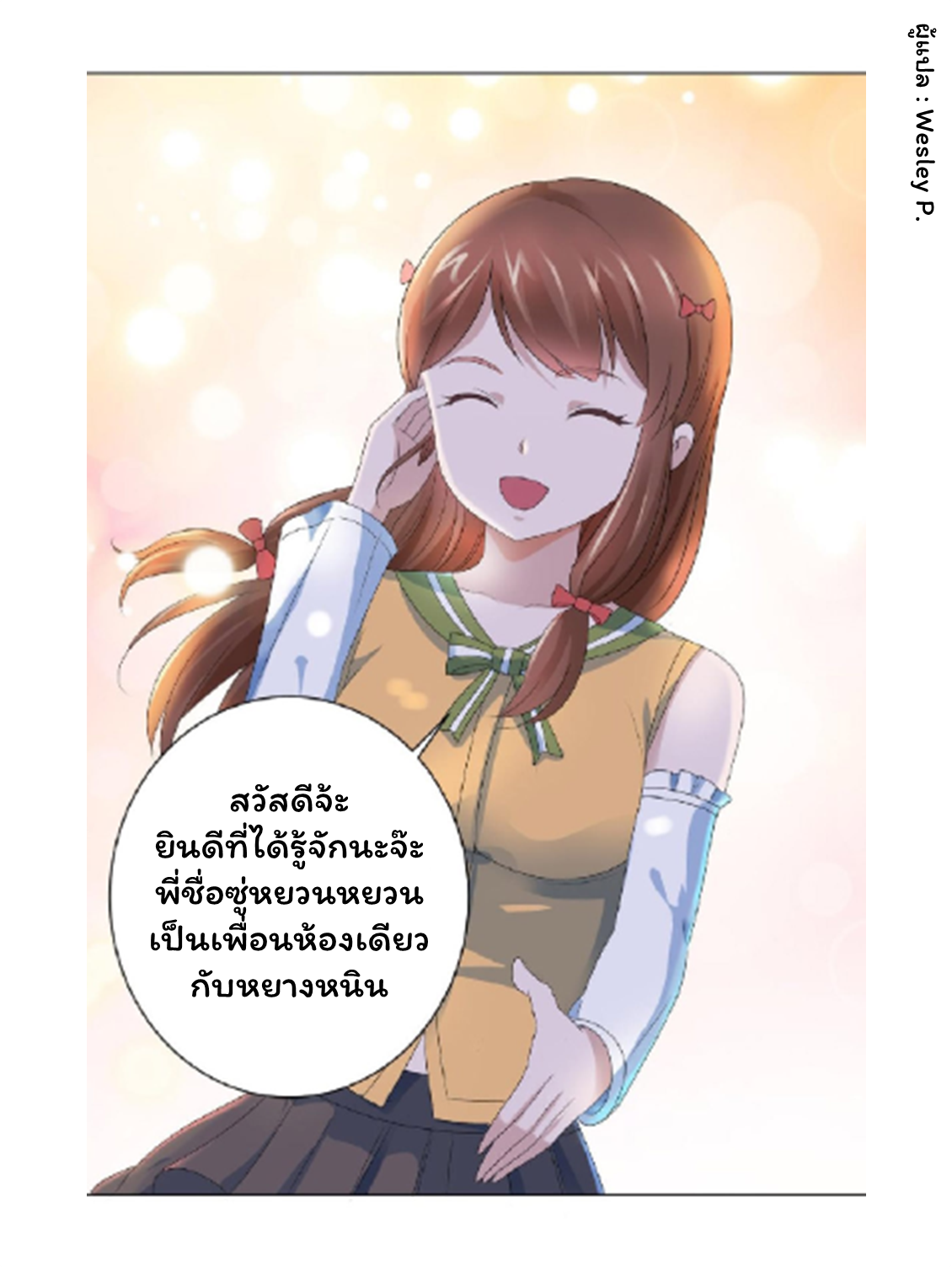 ระบบพระเจ้า ตอนที่ 127 หน้า 3