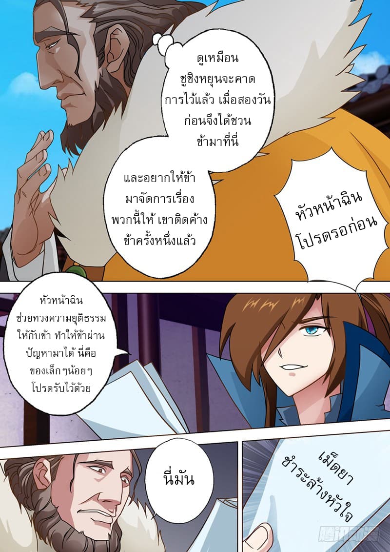 ดาบวิญญาณราชัน spirit sword sovereign ตอนที่ 24 หน้า 7