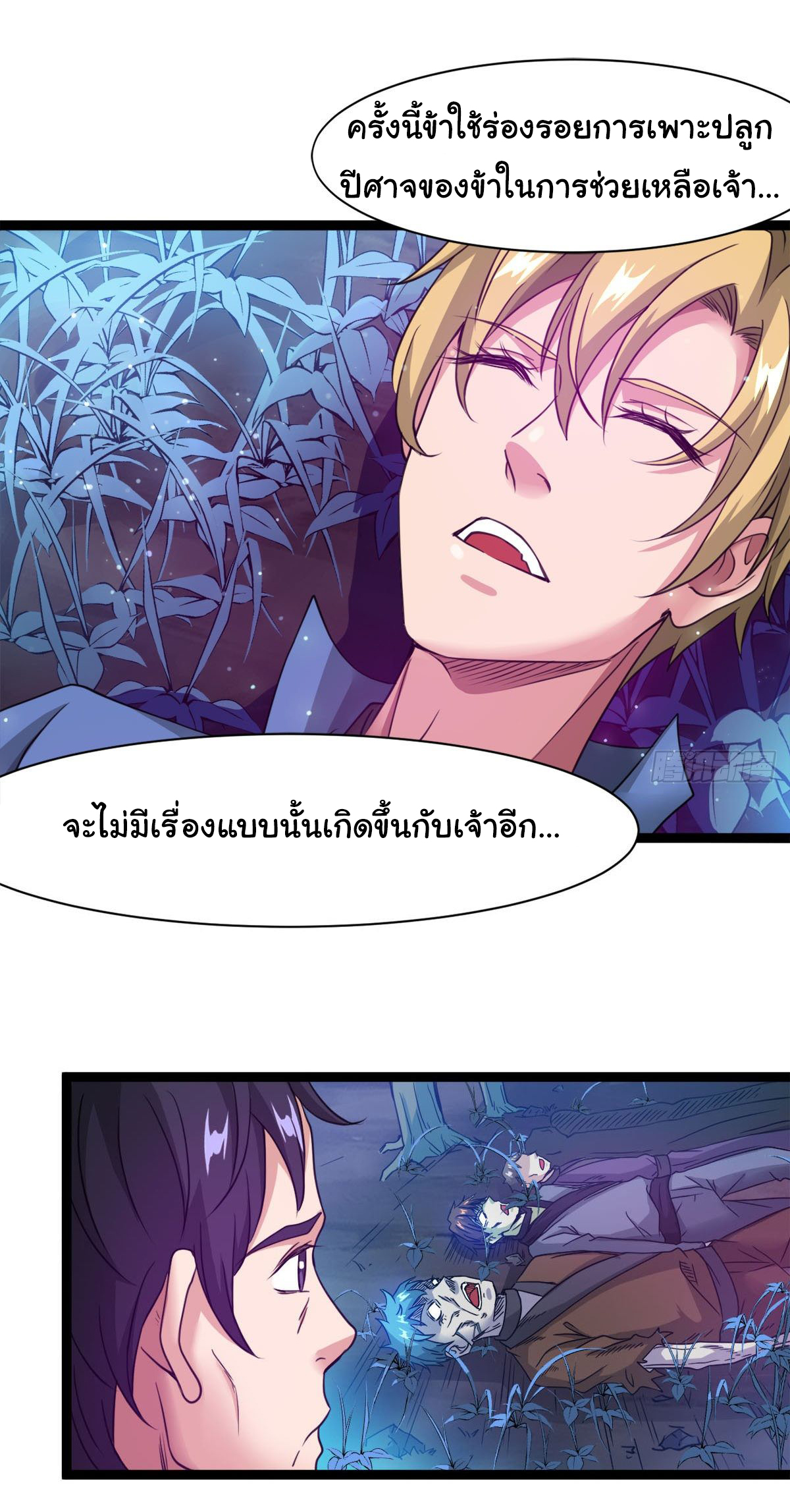 Junior Brother Demon Sovereign is too devoted ตอนที่ 22 หน้า 23