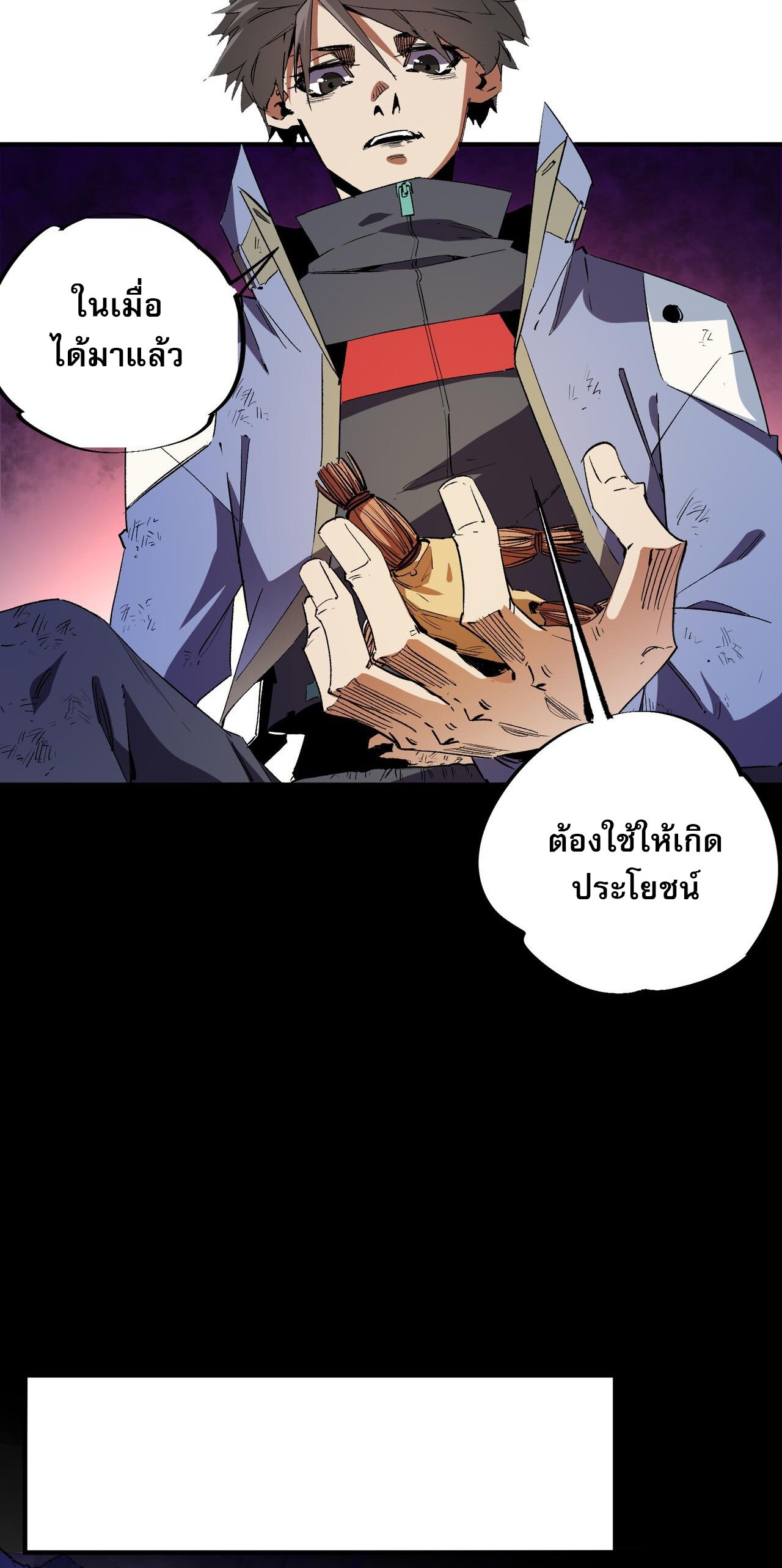 ฉันคือผู้เล่นไร้อาชีพที่สังหารเหล่าเทพ ตอนที่ 16 หน้า 18