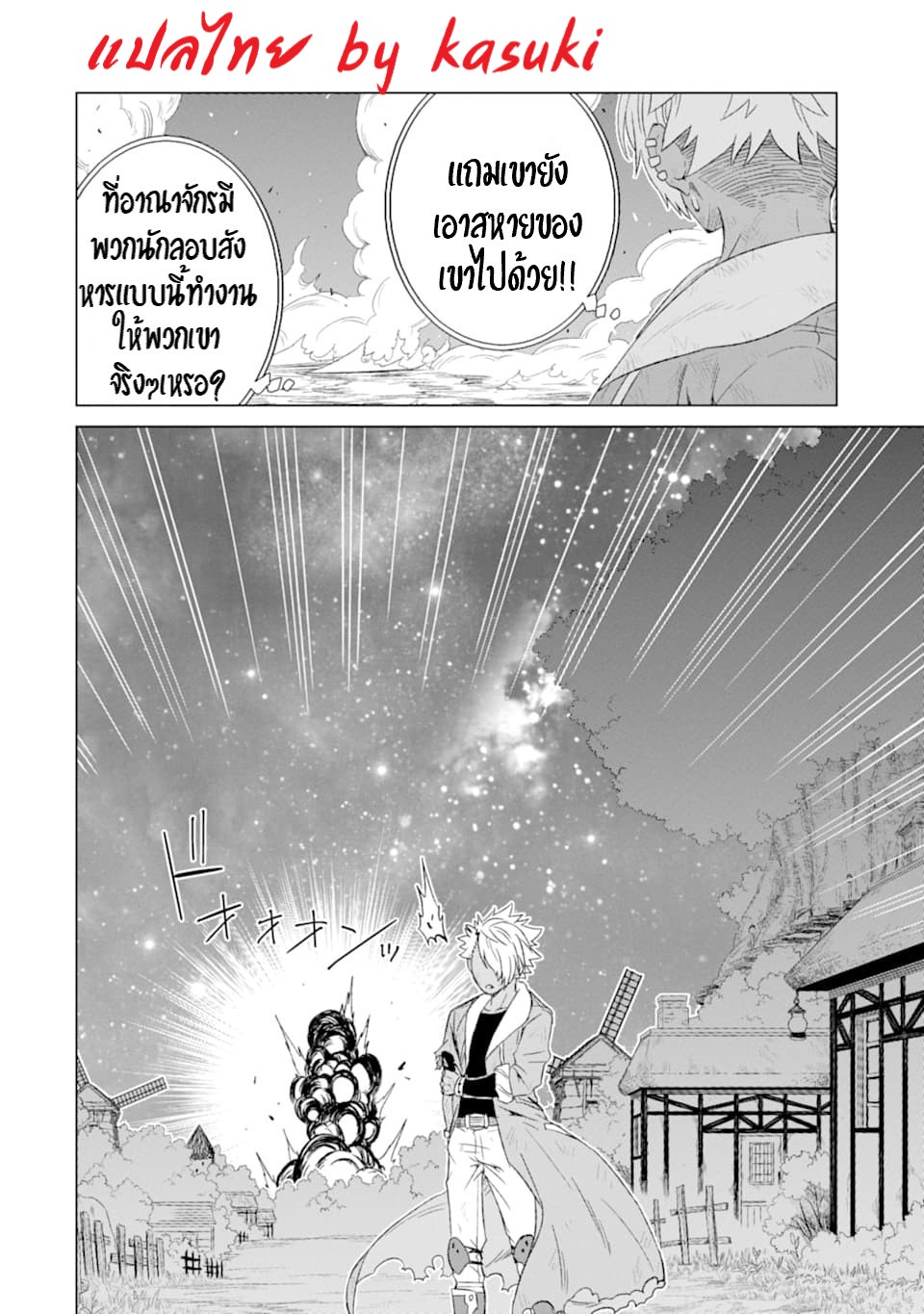 Isekai de Tadahitori no Mamono Tsukai ตอนที่ 16 หน้า 12