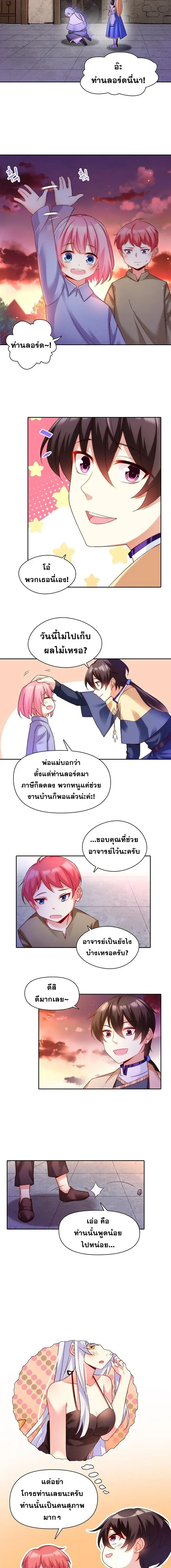 มาอยู่ในร่างที่มีโอกาสรอดต่ำสุดซะอย่างงั้น! ตอนที่ 6 หน้า 8