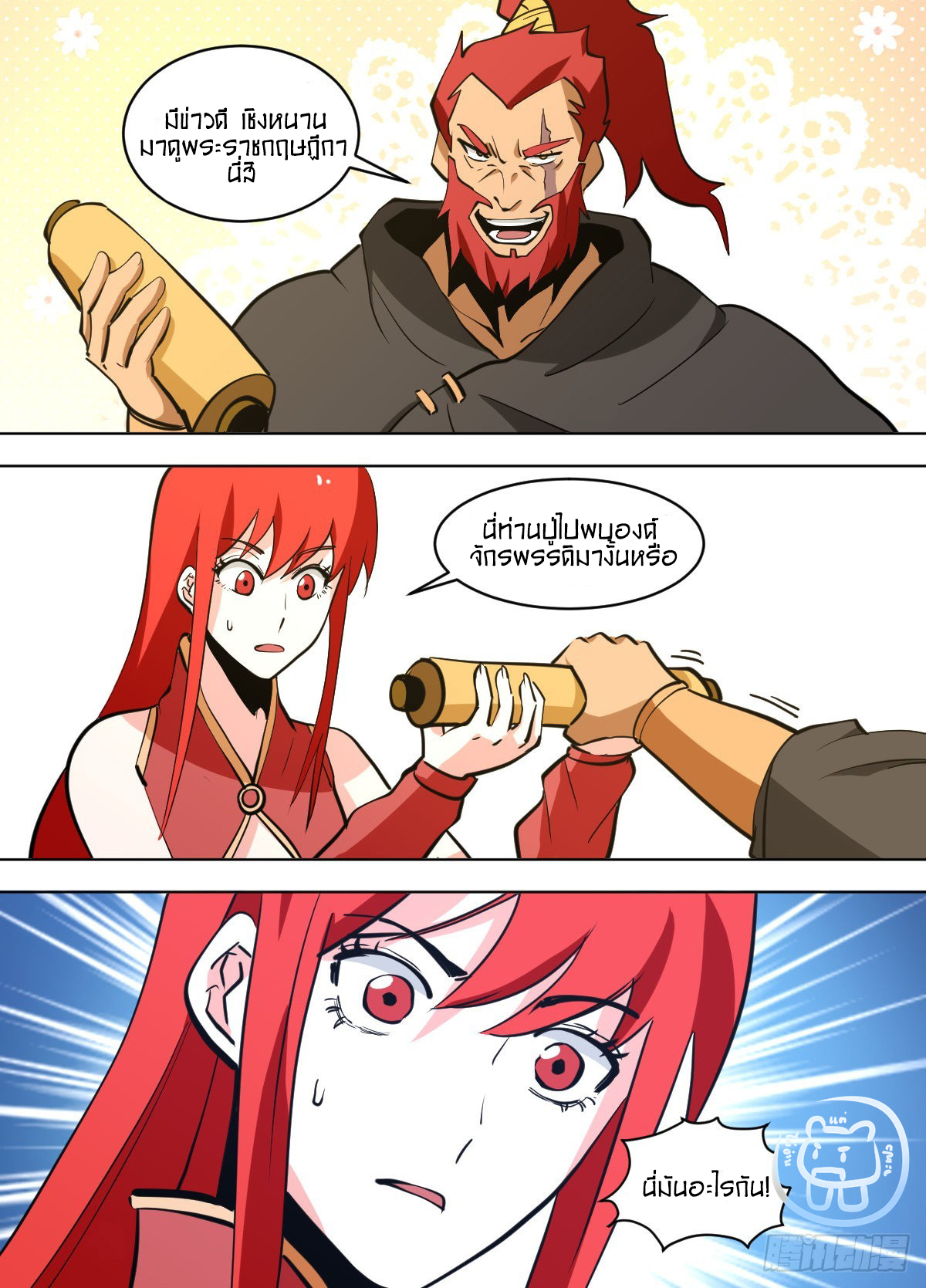 ข้าคือนักธุรกิจต่างโลก ตอนที่ 143 หน้า 8