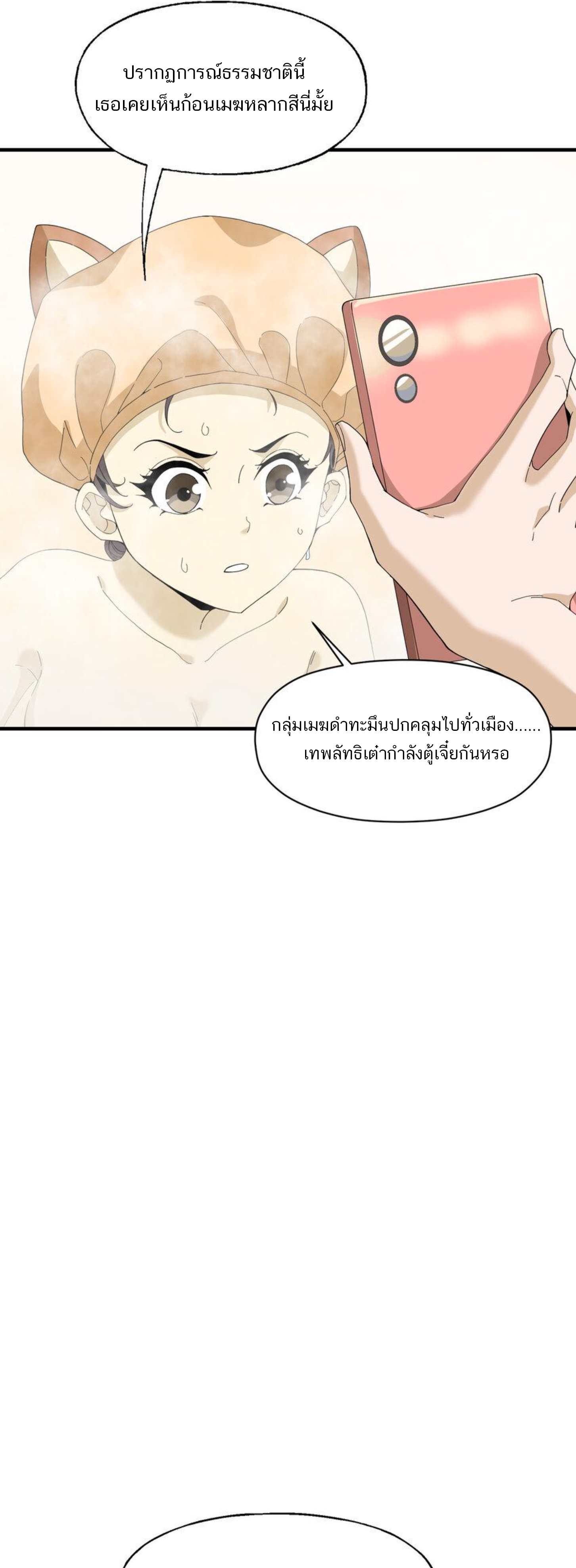 เมื่อข้าลงจากเขาแล้ว ข้าจะไร้ผู้ต่อกร !? (ฝึกเสร็จ Lv.Max) ตอนที่ 13 หน้า 18
