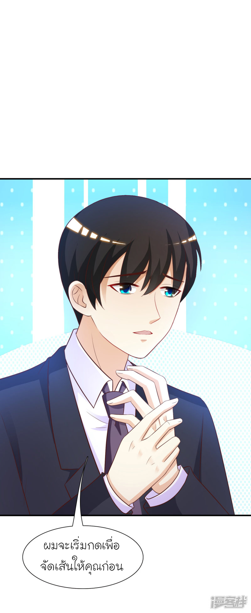 ราชาดอกไม้อมตะ ตอนที่ 66 หน้า 23