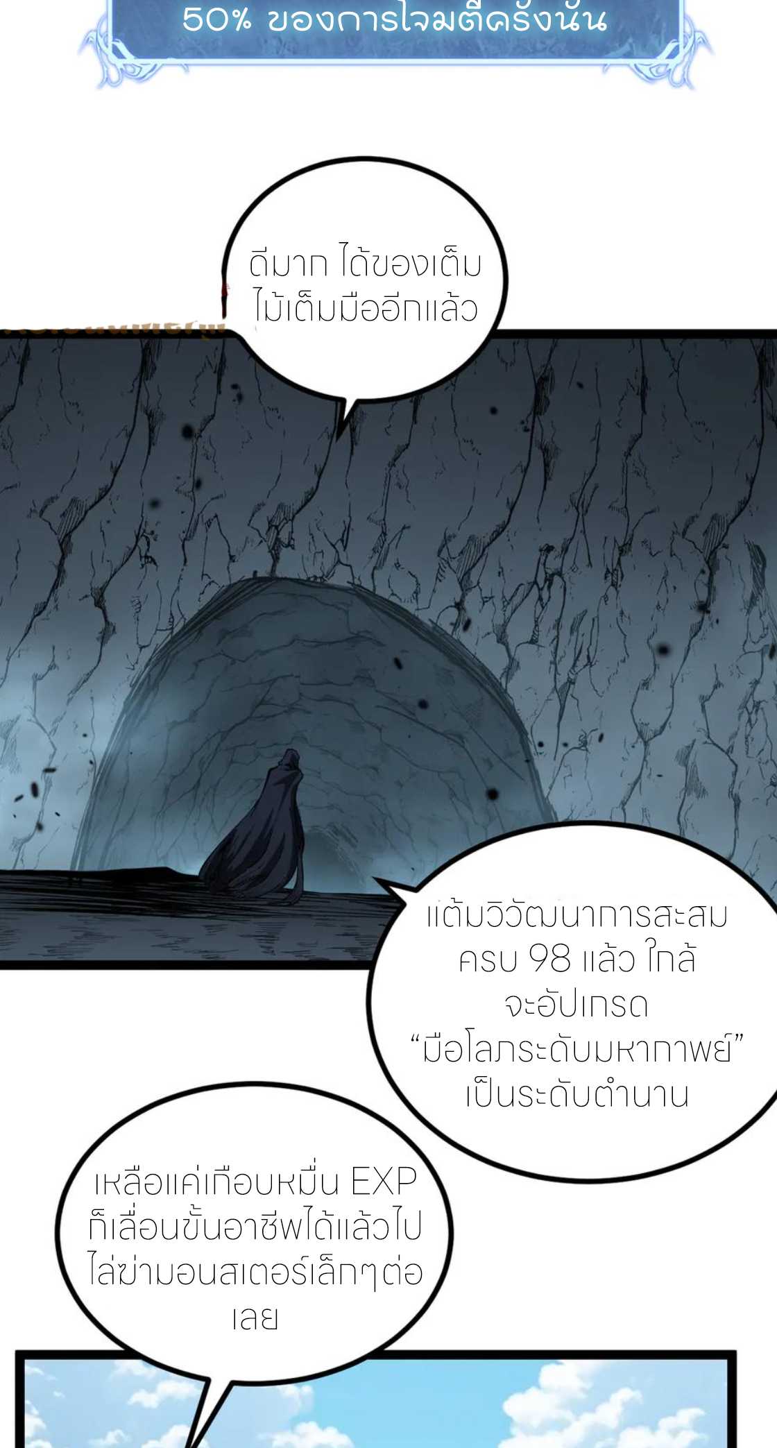 ราชานักฆ่าแห่งโลกเสมือน🗡️ ตอนที่ 25 หน้า 2