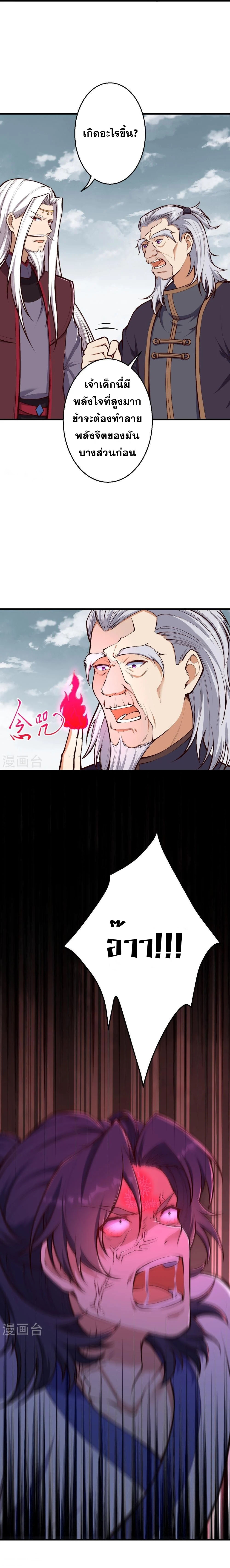 Against the Gods - อสูรพลิกฟ้า ตอนที่ 409 หน้า 9