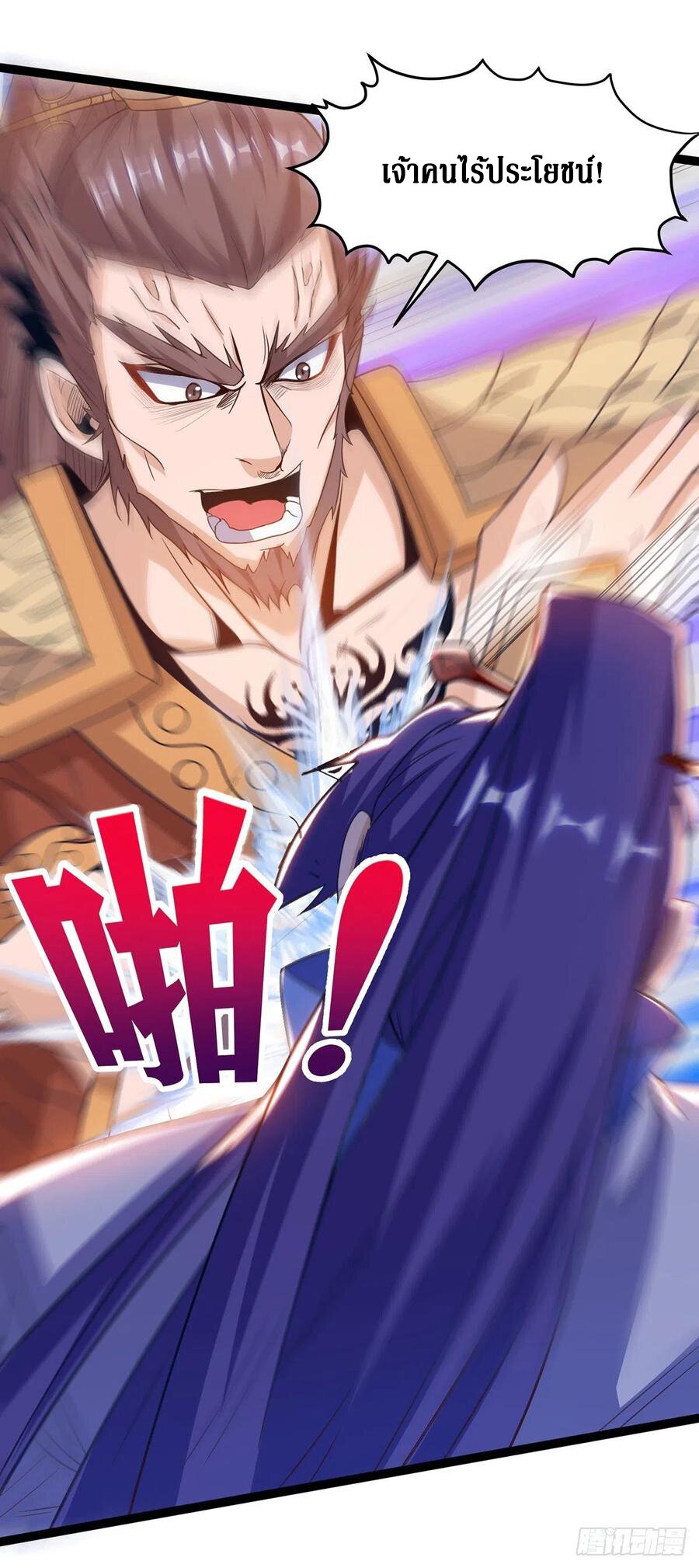 Dominate The Three Realms ตอนที่ 104 หน้า 17